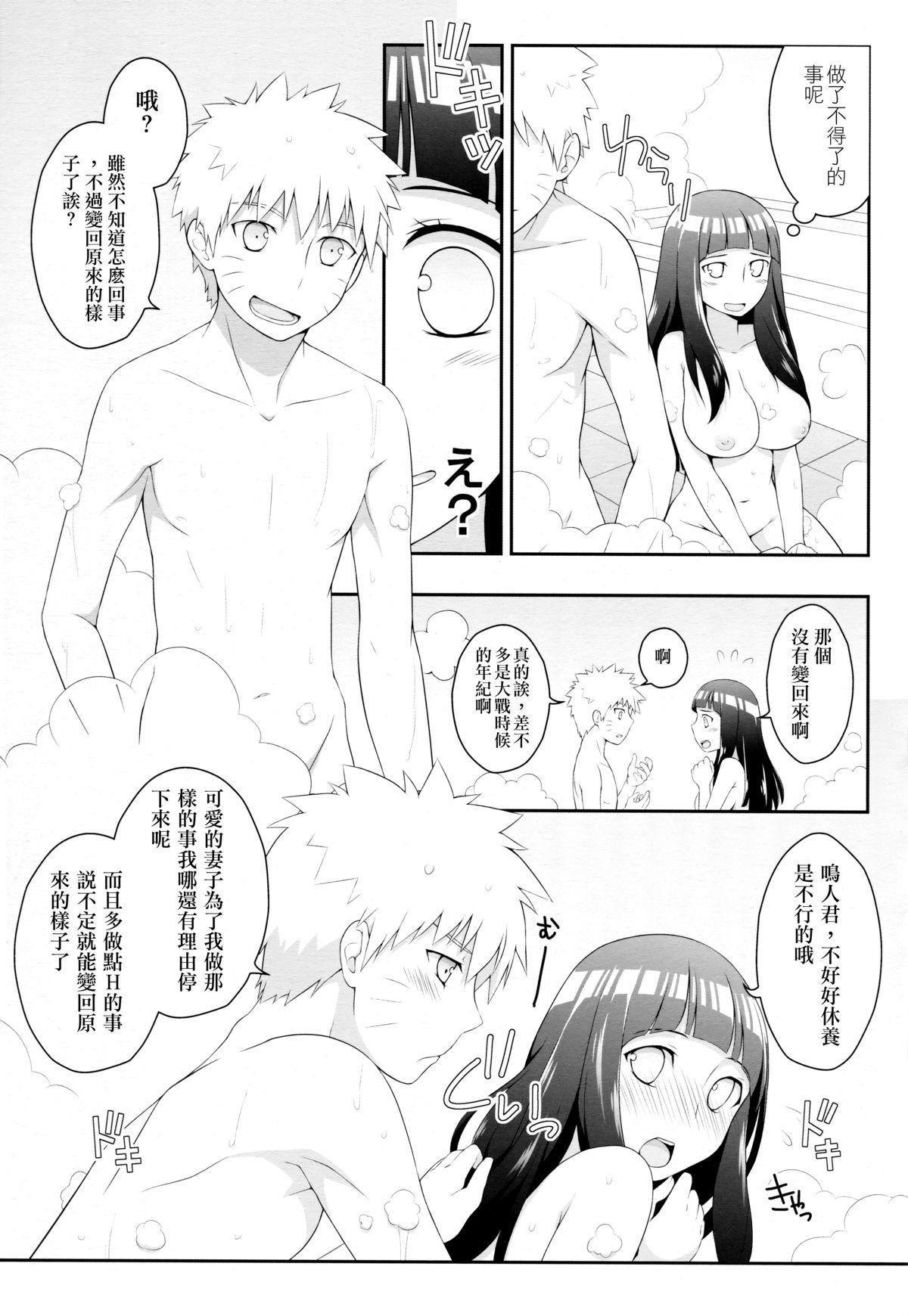 Milk Cream(C89) [Rubens Tinctura (Ibn)]  (NARUTO -ナルト-) [中国翻訳](19页)