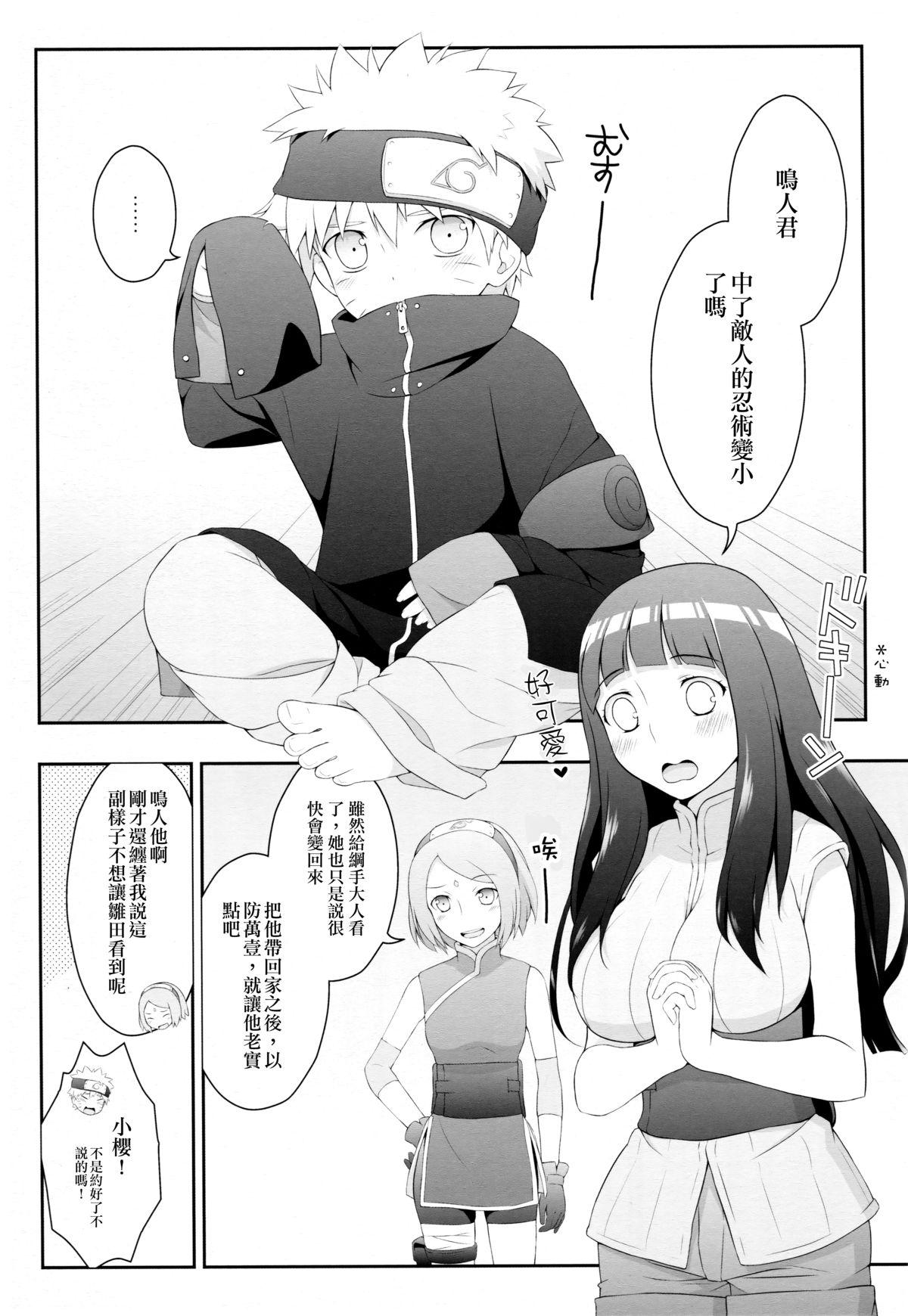 Milk Cream(C89) [Rubens Tinctura (Ibn)]  (NARUTO -ナルト-) [中国翻訳](19页)