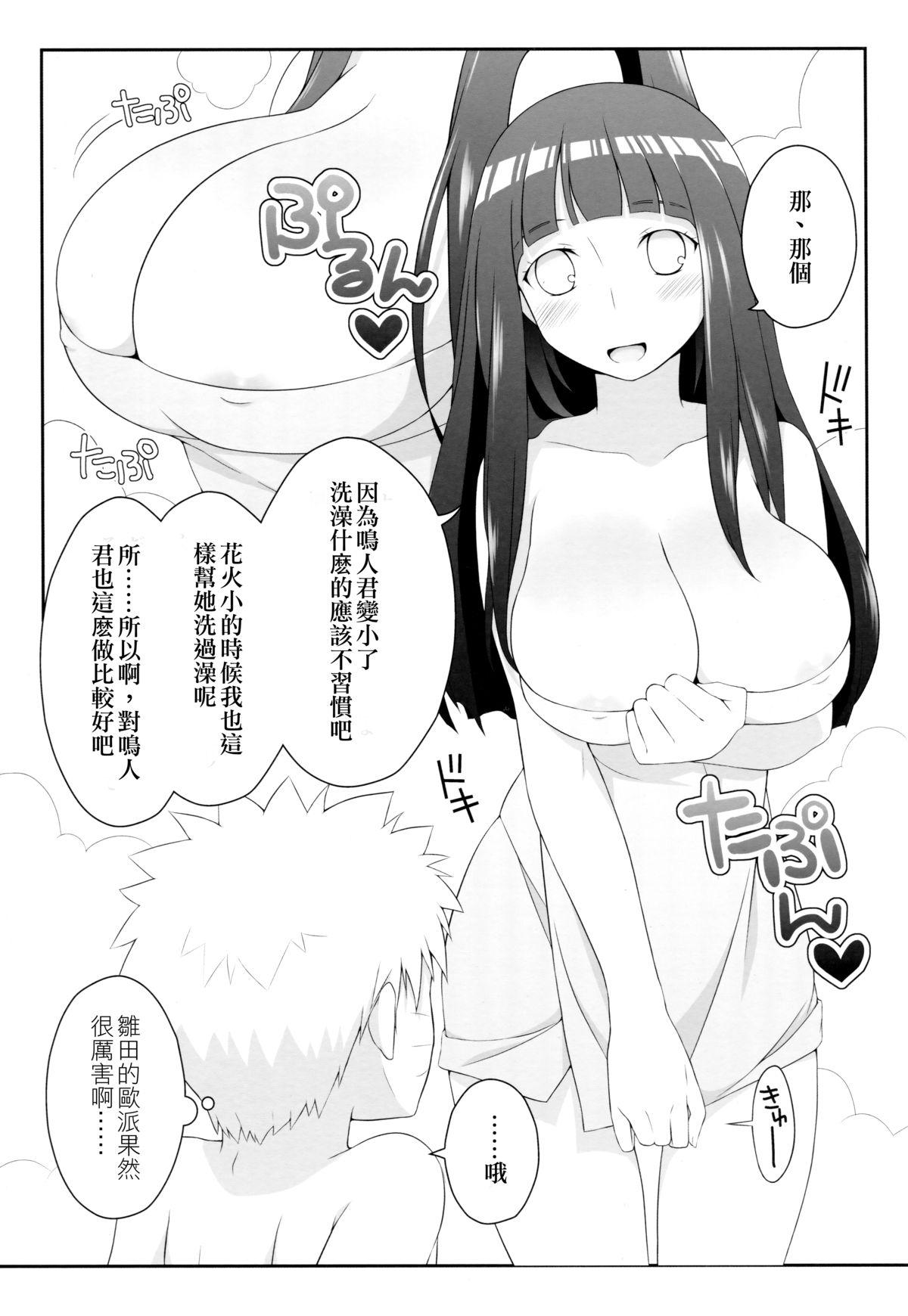 Milk Cream(C89) [Rubens Tinctura (Ibn)]  (NARUTO -ナルト-) [中国翻訳](19页)