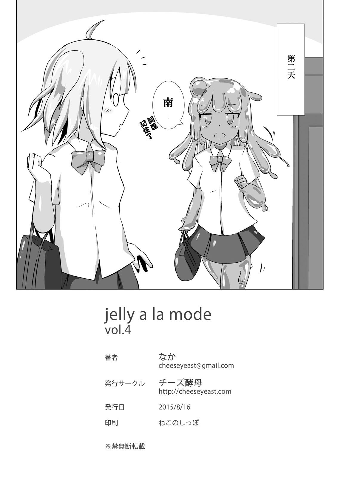 jelly a la mode vol.4[チーズ酵母 (なか)]  [中国翻訳] [DL版](32页)