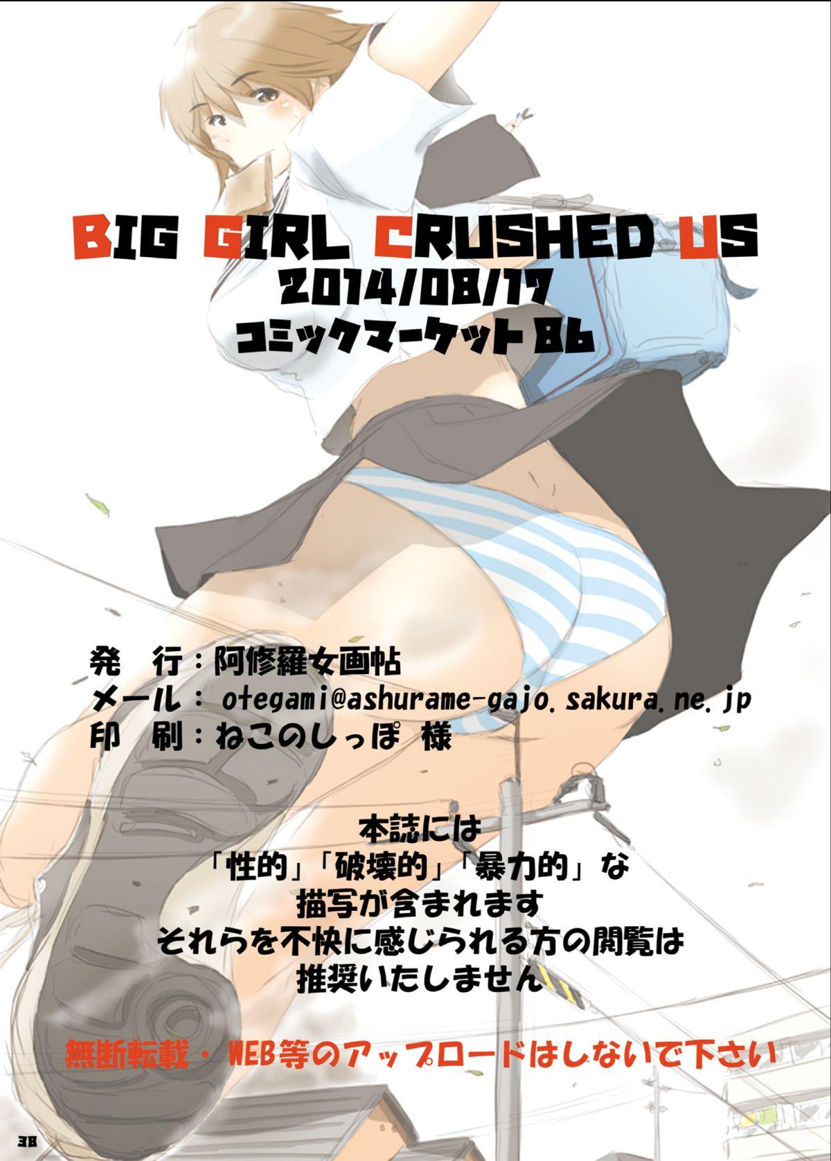 BIG GIRL CRUSHED US[阿修羅女画帖 (Manzi_SS, 白兎)]  [中国翻訳] [DL版](38页)