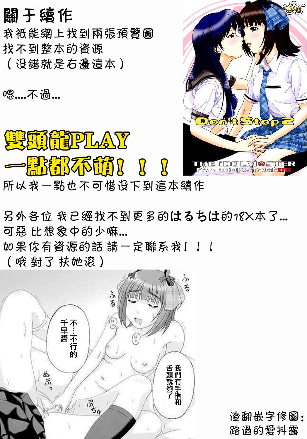 Don&#x27;t Stop(C75) [DRILL (モリーベル)](アイドルマスター) [中国翻訳](C75) [DRILL (Moribell)]Don&#x27;t Stop(THE [email&#160;protected]) [Chinese] [蓬头垢面个人汉化](15页)