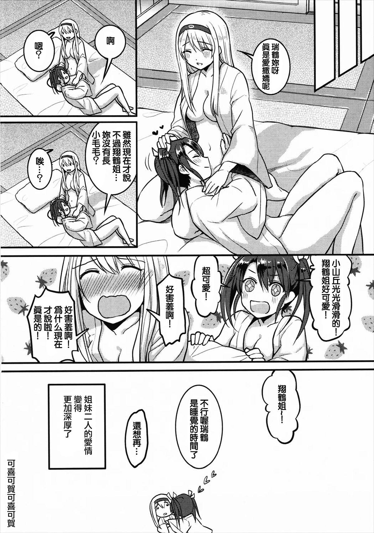 甘い翼に恋をして(C89) [天堂紙 (梟森)]  (艦隊これくしょん -艦これ-) [中国翻訳](22页)