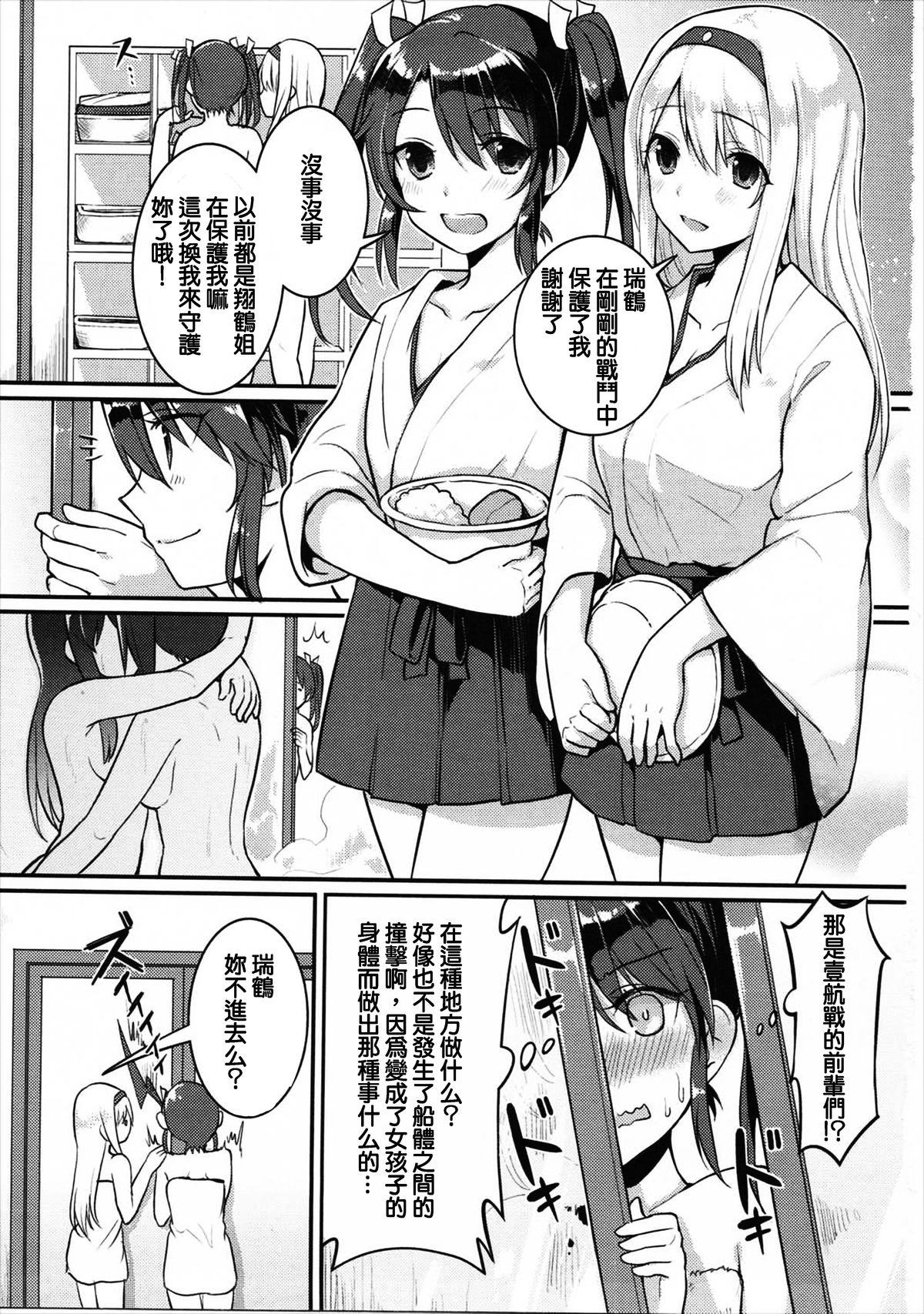 甘い翼に恋をして(C89) [天堂紙 (梟森)]  (艦隊これくしょん -艦これ-) [中国翻訳](22页)