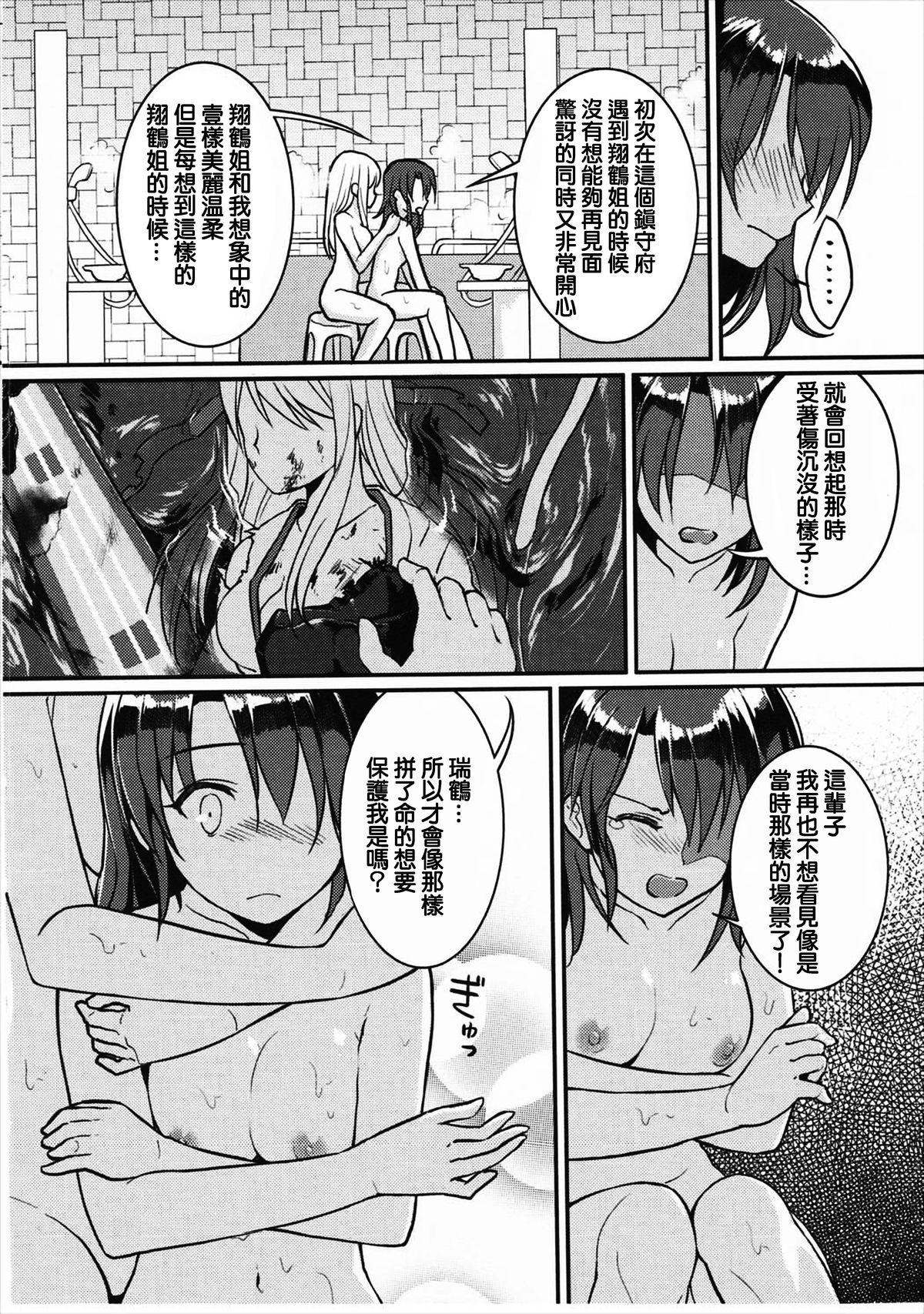 甘い翼に恋をして(C89) [天堂紙 (梟森)]  (艦隊これくしょん -艦これ-) [中国翻訳](22页)