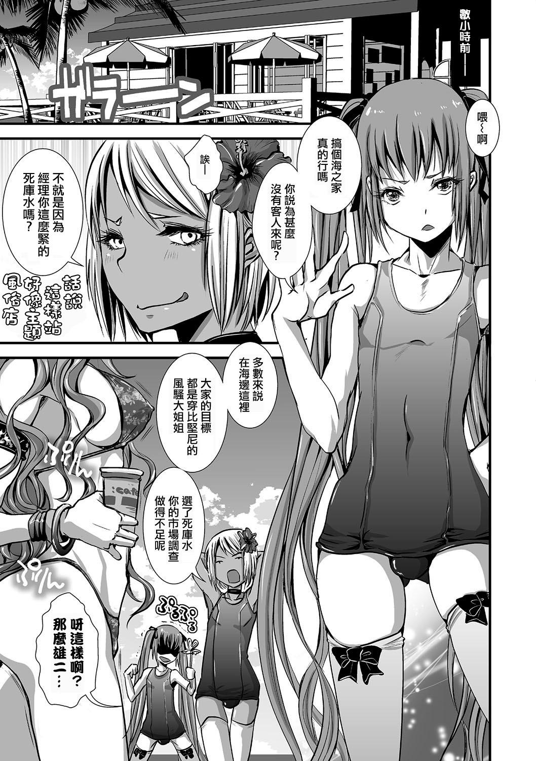 モブ☆カフェ[加藤茶吉]  ~海の家編~ (オトコのコHEAVEN Vol.23) [中国翻訳](20页)