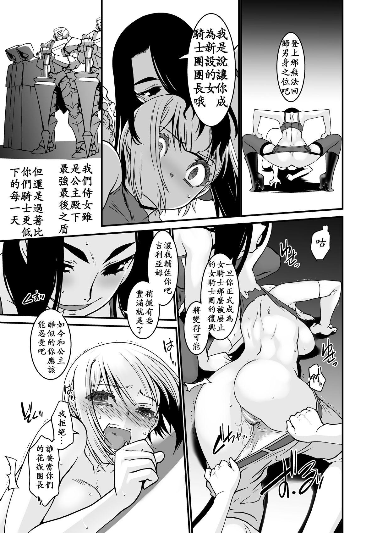 騎士団長壊落ス 女身変化に屈した騎士 第2章[龍企画 (龍炎狼牙)]  [中国翻訳] [DL版](31页)