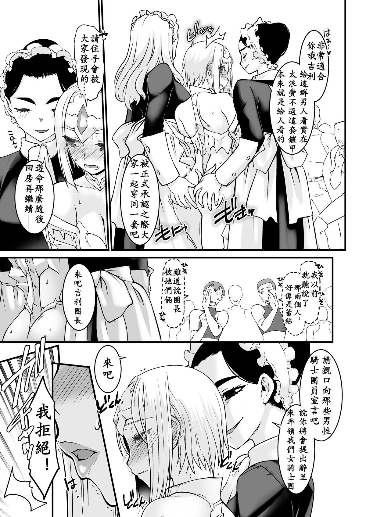 騎士団長壊落ス 女身変化に屈した騎士 第2章[龍企画 (龍炎狼牙)]  [中国翻訳] [DL版](31页)