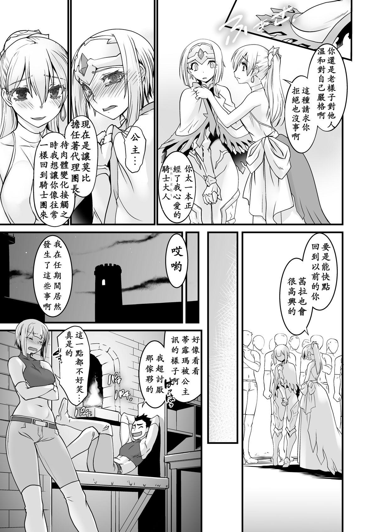 騎士団長壊落ス 女身変化に屈した騎士 第2章[龍企画 (龍炎狼牙)]  [中国翻訳] [DL版](31页)