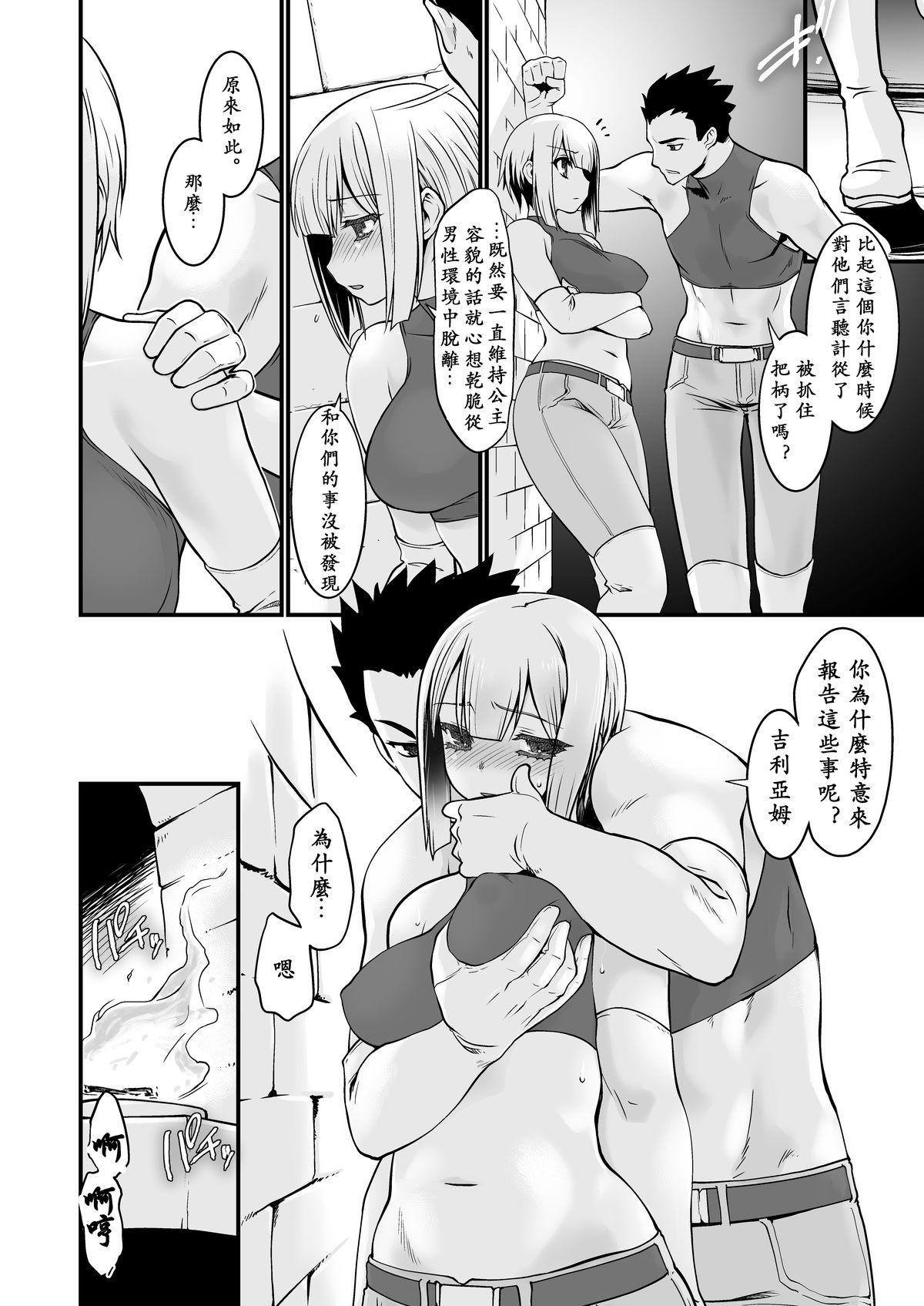 騎士団長壊落ス 女身変化に屈した騎士 第2章[龍企画 (龍炎狼牙)]  [中国翻訳] [DL版](31页)