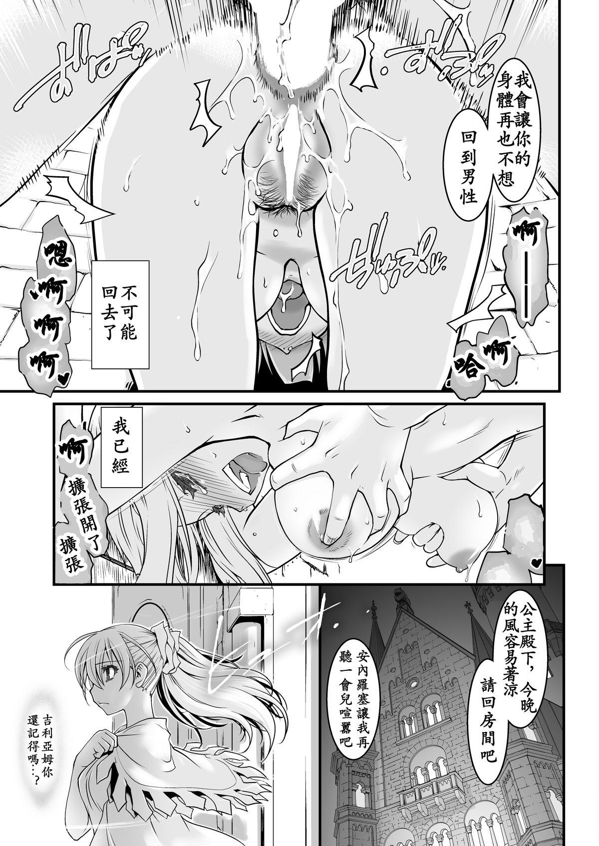 騎士団長壊落ス 女身変化に屈した騎士 第2章[龍企画 (龍炎狼牙)]  [中国翻訳] [DL版](31页)