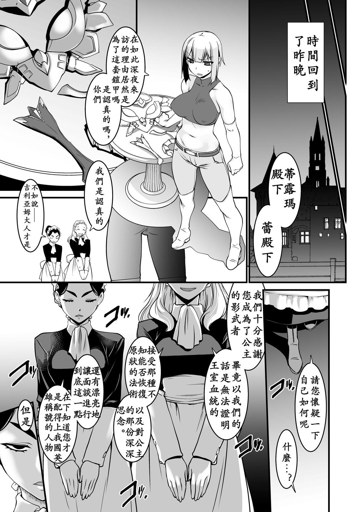 騎士団長壊落ス 女身変化に屈した騎士 第2章[龍企画 (龍炎狼牙)]  [中国翻訳] [DL版](31页)