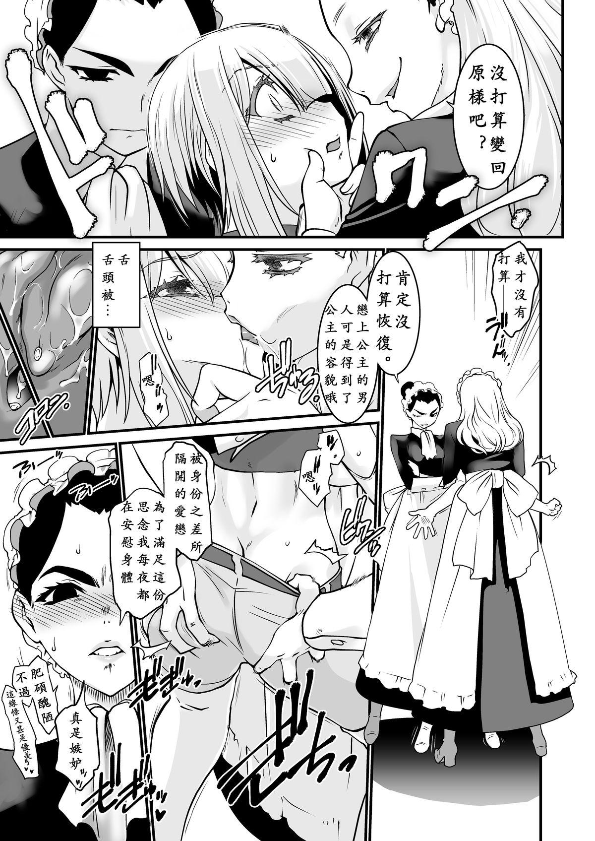 騎士団長壊落ス 女身変化に屈した騎士 第2章[龍企画 (龍炎狼牙)]  [中国翻訳] [DL版](31页)