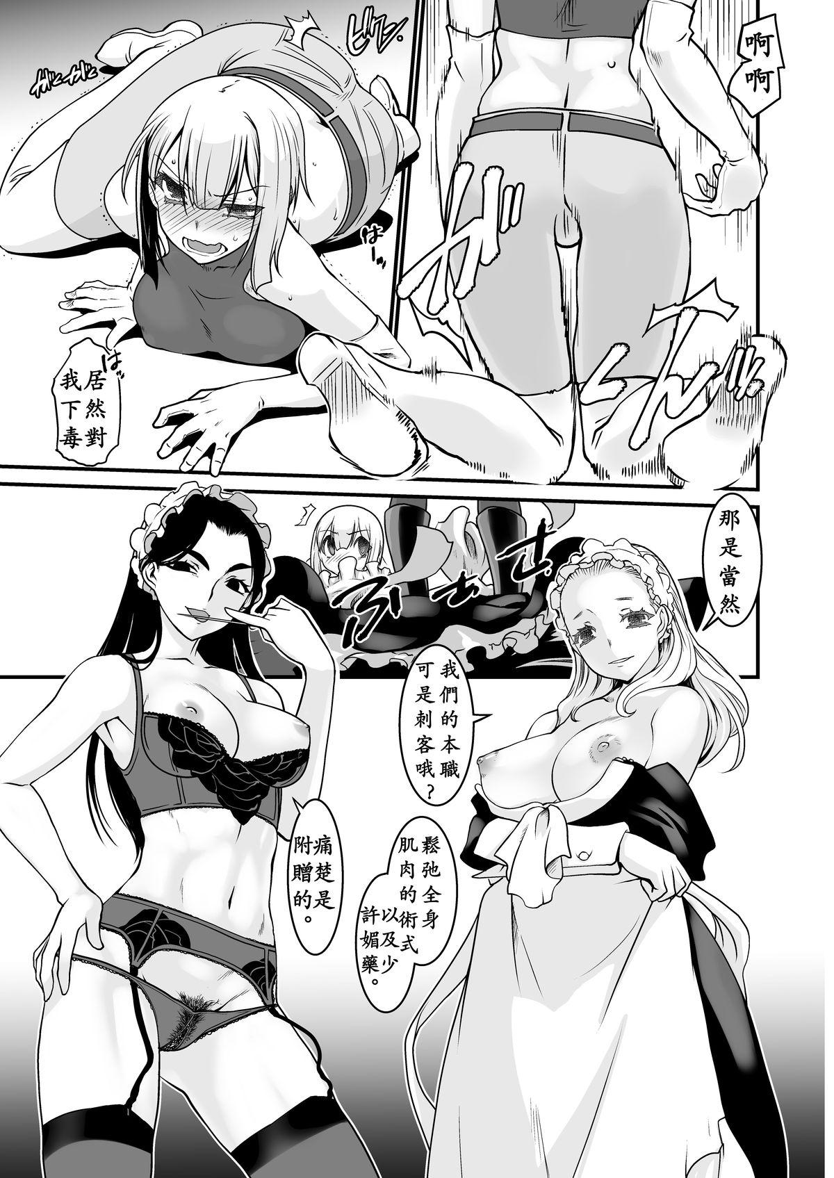 騎士団長壊落ス 女身変化に屈した騎士 第2章[龍企画 (龍炎狼牙)]  [中国翻訳] [DL版](31页)