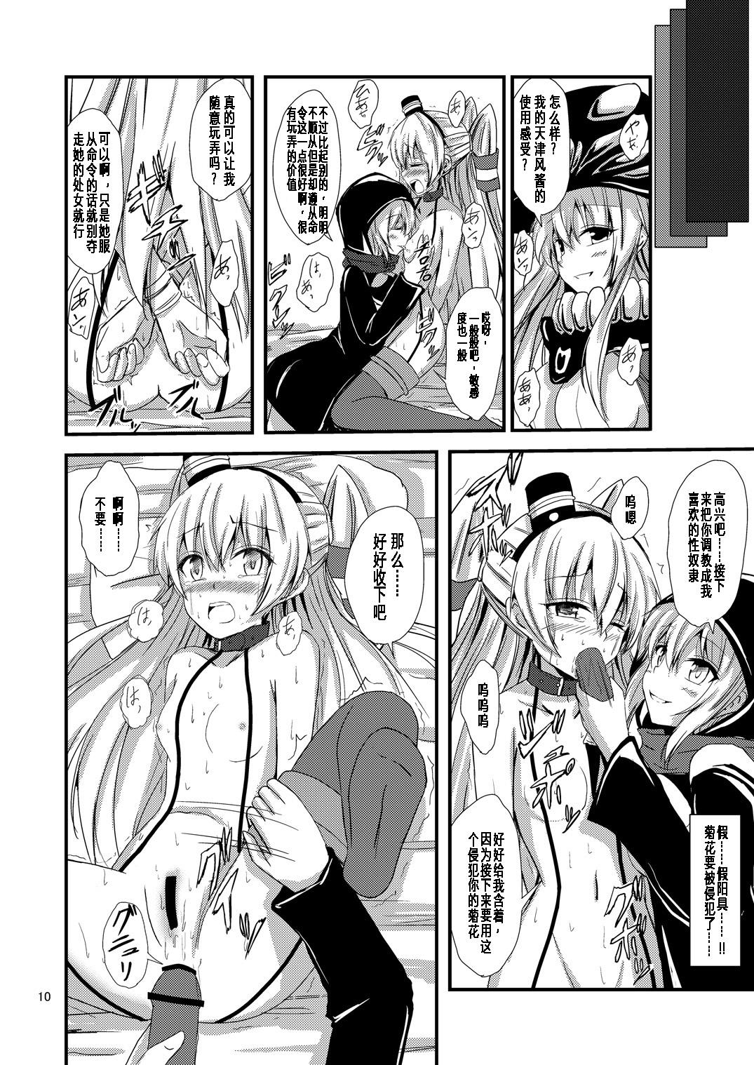 空母ヲ級ちゃんの天津風百合奴隷調教～羞恥3P調教編～[あいいろさくら (相川りょう)]  (艦隊これくしょん -艦これ-) [中国翻訳] [DL版](26页)