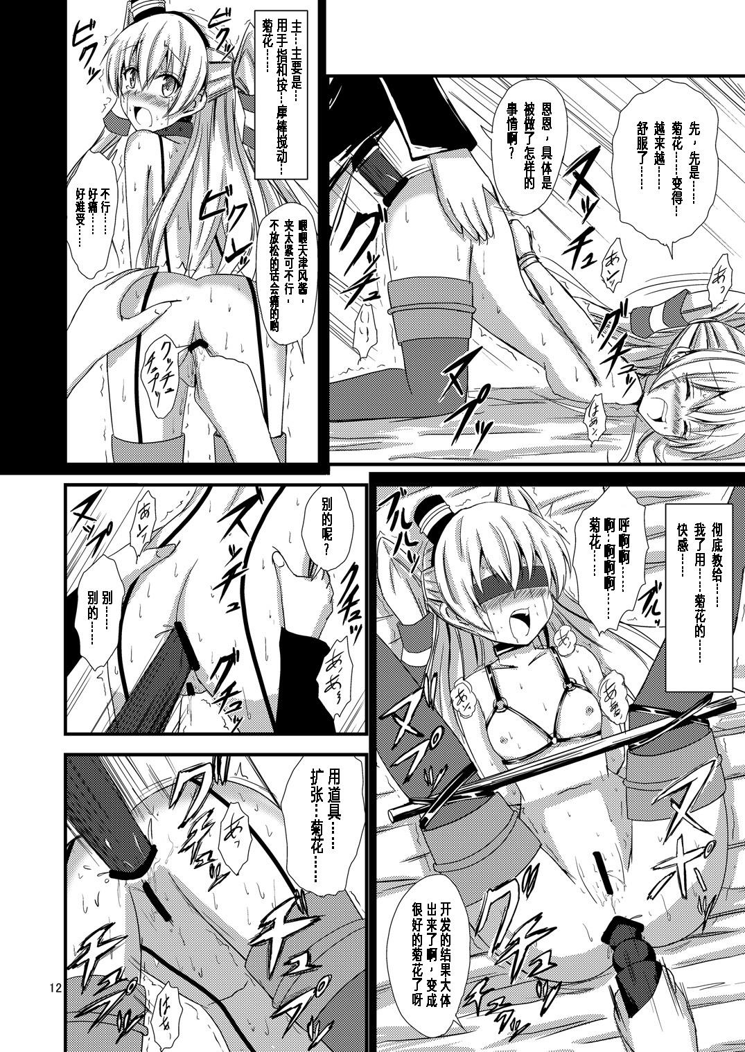 空母ヲ級ちゃんの天津風百合奴隷調教～羞恥3P調教編～[あいいろさくら (相川りょう)]  (艦隊これくしょん -艦これ-) [中国翻訳] [DL版](26页)