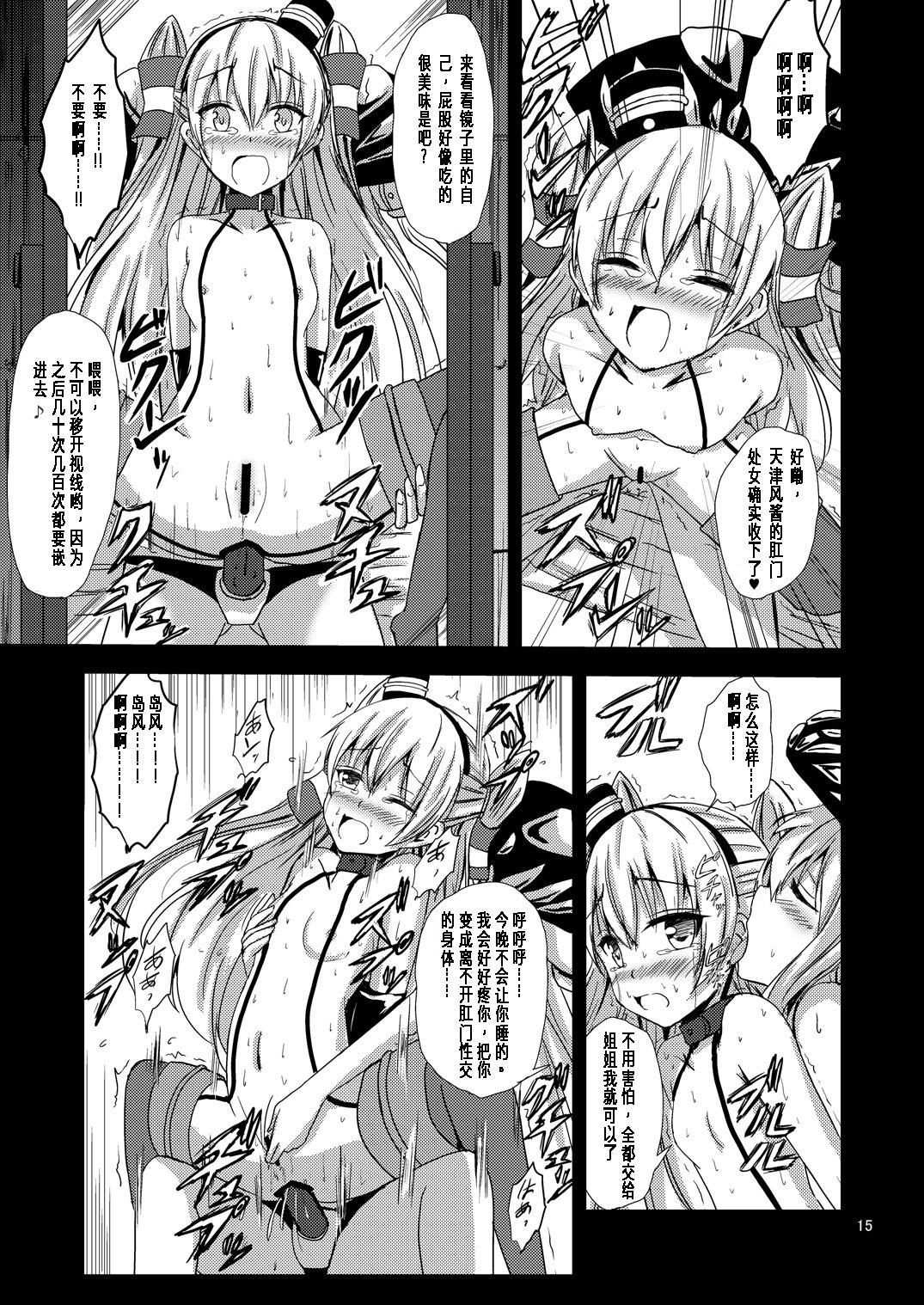 空母ヲ級ちゃんの天津風百合奴隷調教～羞恥3P調教編～[あいいろさくら (相川りょう)]  (艦隊これくしょん -艦これ-) [中国翻訳] [DL版](26页)