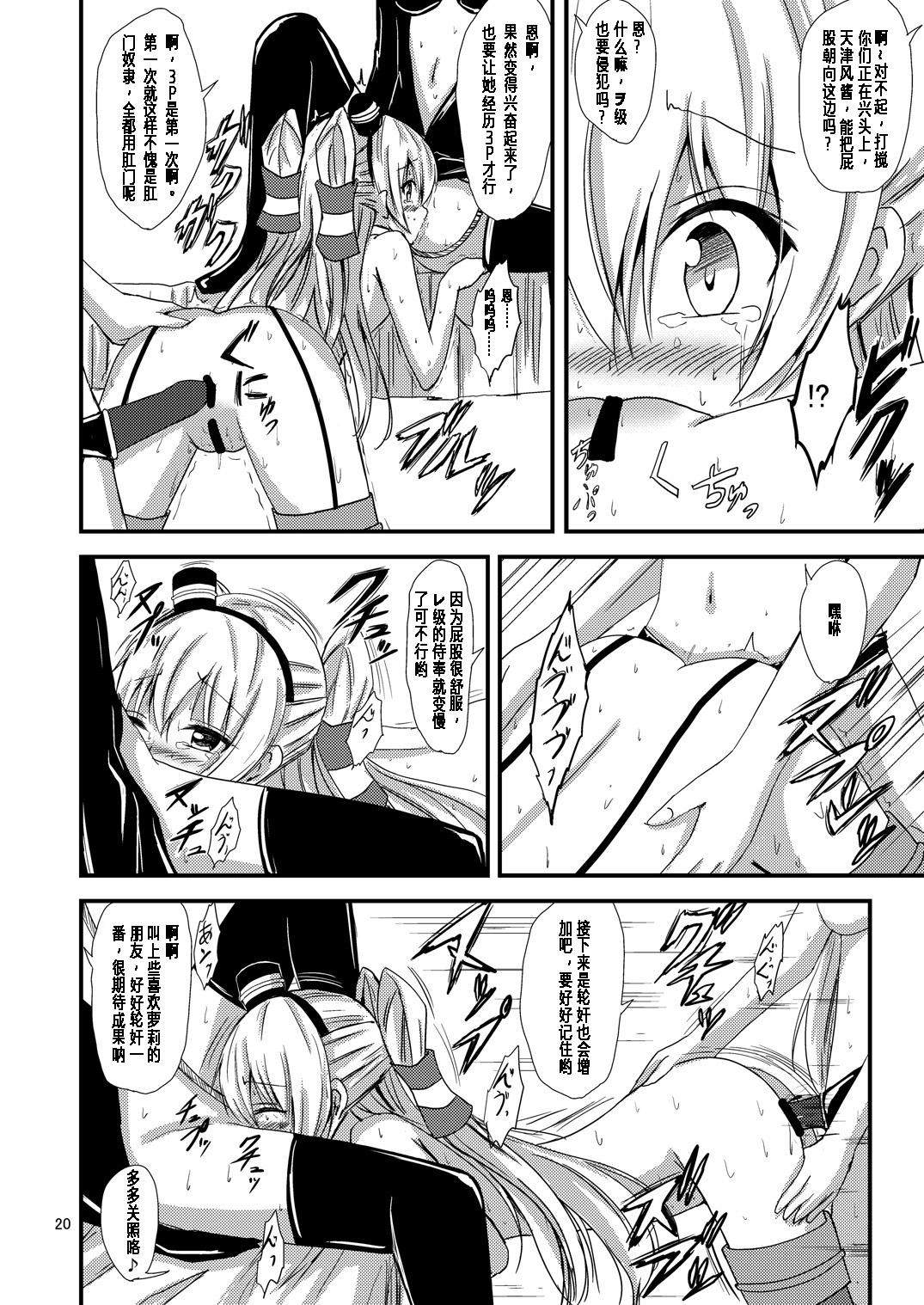 空母ヲ級ちゃんの天津風百合奴隷調教～羞恥3P調教編～[あいいろさくら (相川りょう)]  (艦隊これくしょん -艦これ-) [中国翻訳] [DL版](26页)