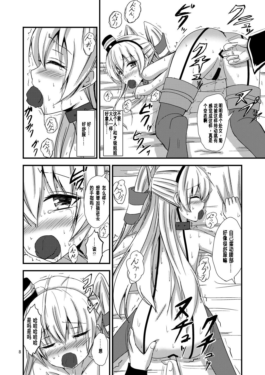 空母ヲ級ちゃんの天津風百合奴隷調教～羞恥3P調教編～[あいいろさくら (相川りょう)]  (艦隊これくしょん -艦これ-) [中国翻訳] [DL版](26页)