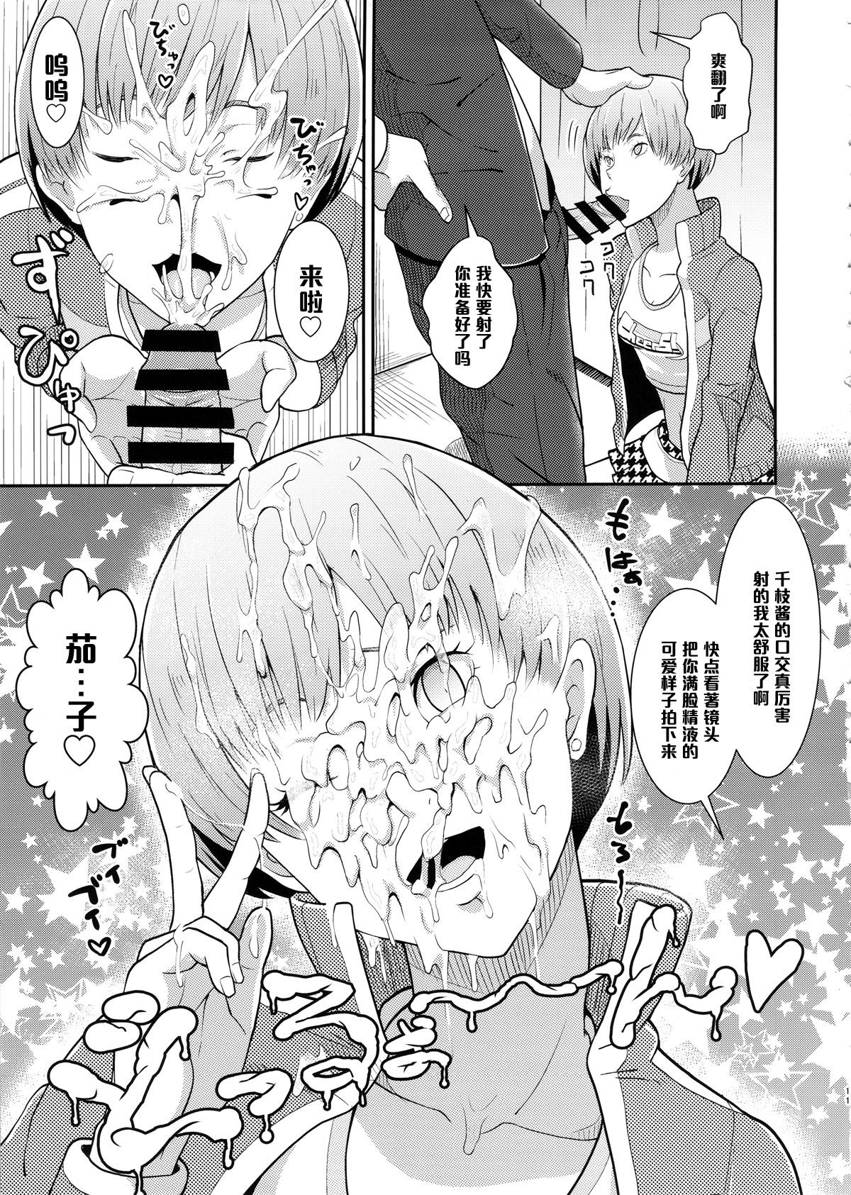 Shadow World サトナカチエノバアイ(COMIC1☆9) [ぽっぺんはいむ (紙石神井ゆべし)]  (ペルソナ4) [中国翻訳](27页)