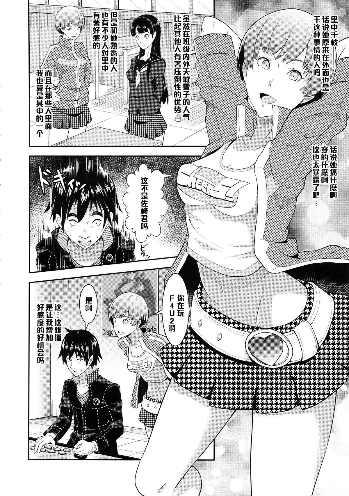 Shadow World サトナカチエノバアイ(COMIC1☆9) [ぽっぺんはいむ (紙石神井ゆべし)]  (ペルソナ4) [中国翻訳](27页)