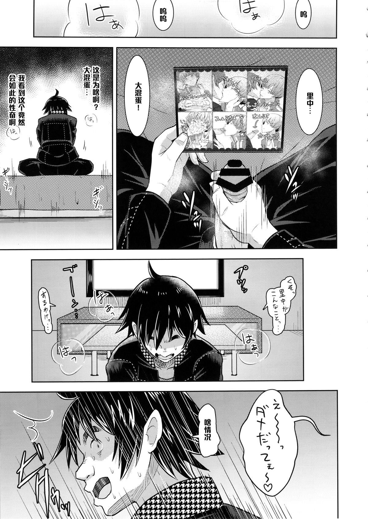 Shadow World サトナカチエノバアイ(COMIC1☆9) [ぽっぺんはいむ (紙石神井ゆべし)]  (ペルソナ4) [中国翻訳](27页)