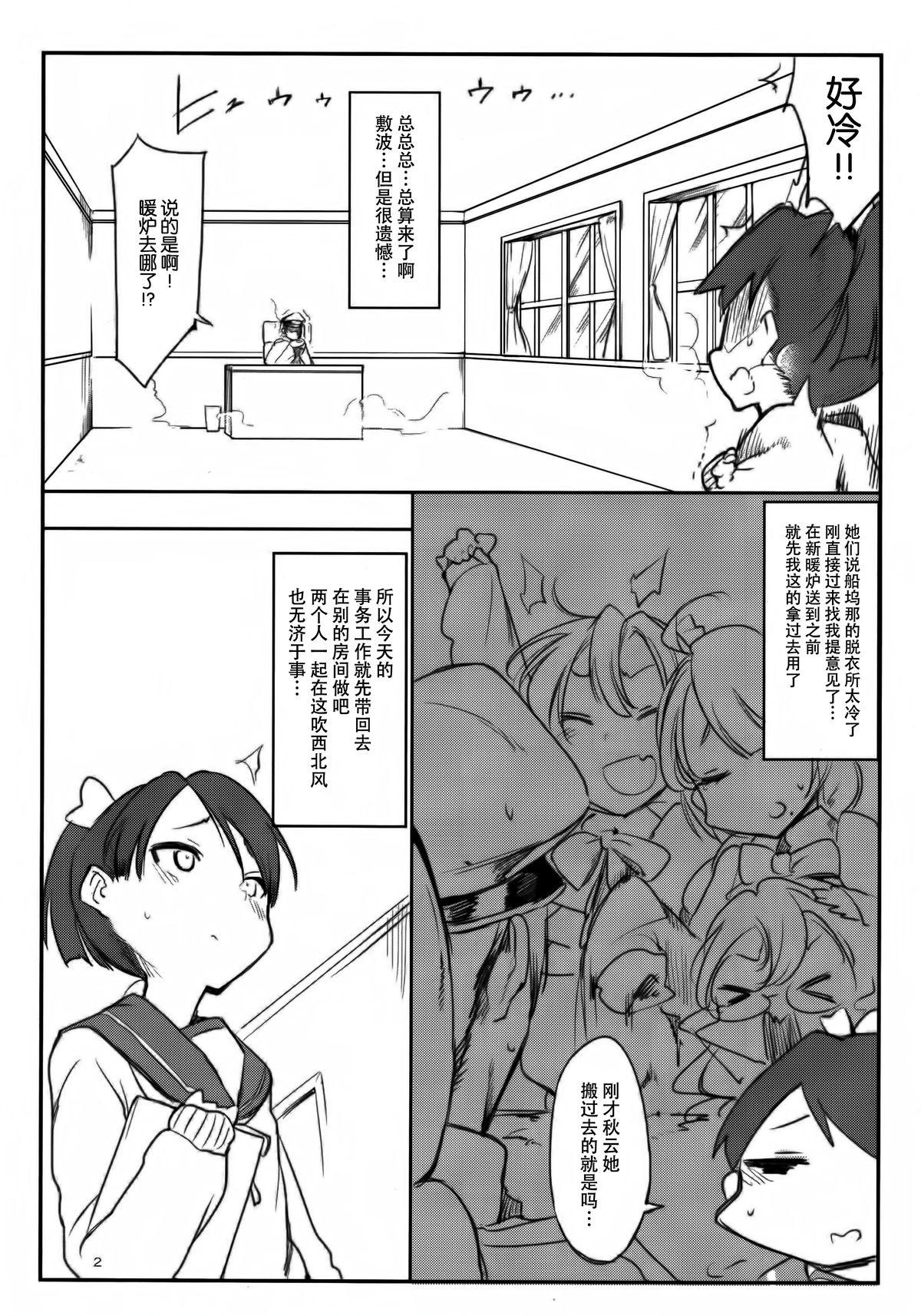 敷波とあったまる本。(C89) [SHIS (Zトン)](艦隊これくしょん -艦これ-) [中国翻訳](C89) [SHIS (Z-ton)]Shikinami to Attamaru Hon.(Kantai Collection -KanColle-) [Chinese] [脸肿汉化组](14页)