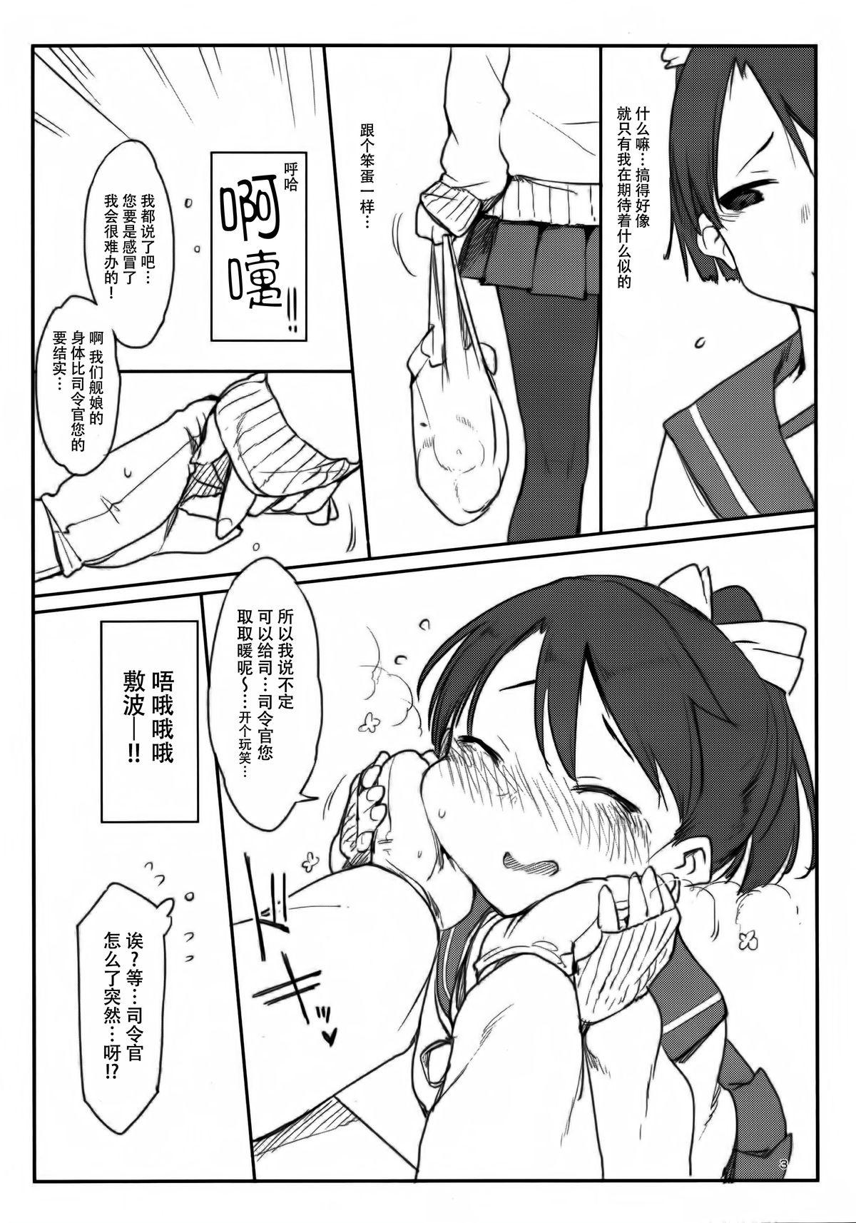 敷波とあったまる本。(C89) [SHIS (Zトン)](艦隊これくしょん -艦これ-) [中国翻訳](C89) [SHIS (Z-ton)]Shikinami to Attamaru Hon.(Kantai Collection -KanColle-) [Chinese] [脸肿汉化组](14页)