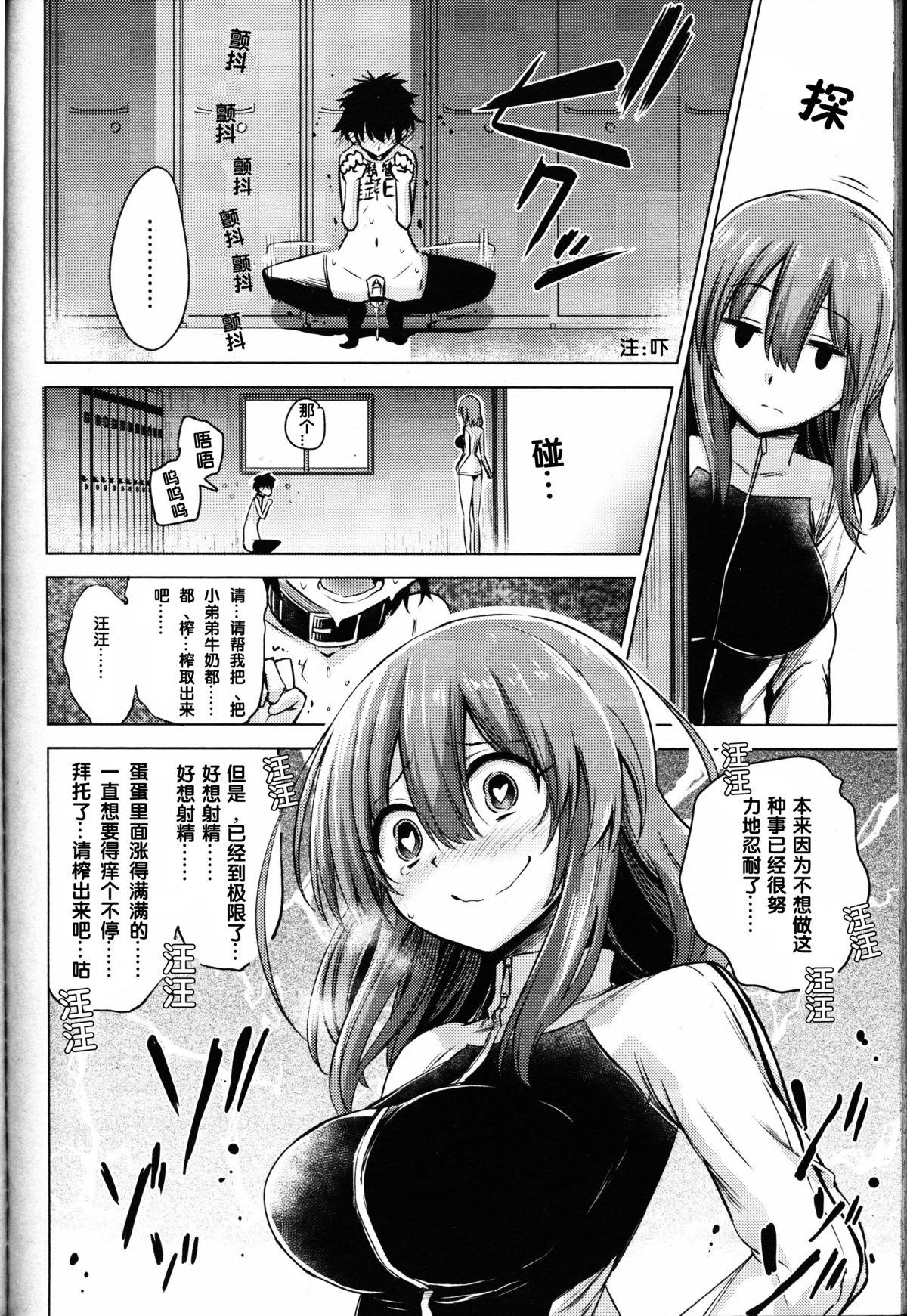 僕はただ・ただ・ただ失う[紅唯まと]  (ガールズフォーム Vol.11) [中国翻訳](21页)