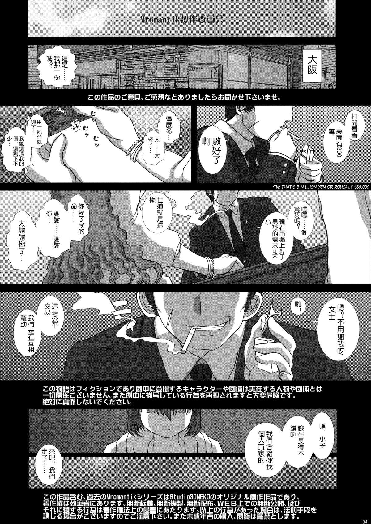 #有料少女 Fantia追加漫画[どじろーブックス (どじろー)][中国翻訳][Doji Ro Books (Doji Ro)]#Yuuryou Shoujo Fantia extra manga[Chinese] [幸德秋良与以北汉化](25页)-第1章-图片237