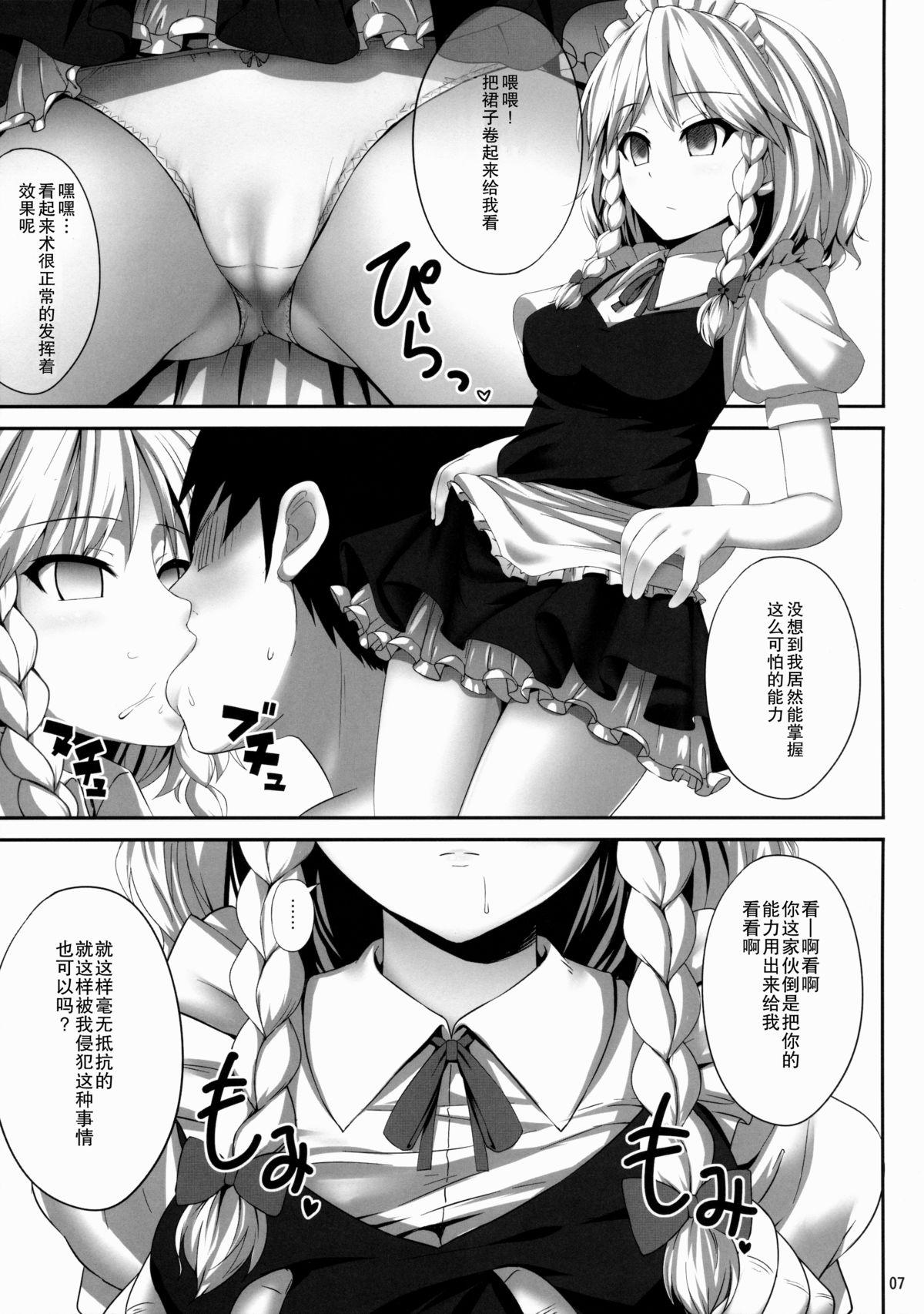 十六夜咲夜催眠本(C88) [腹痛起こす (悔王)]  (東方Project) [中国翻訳](31页)