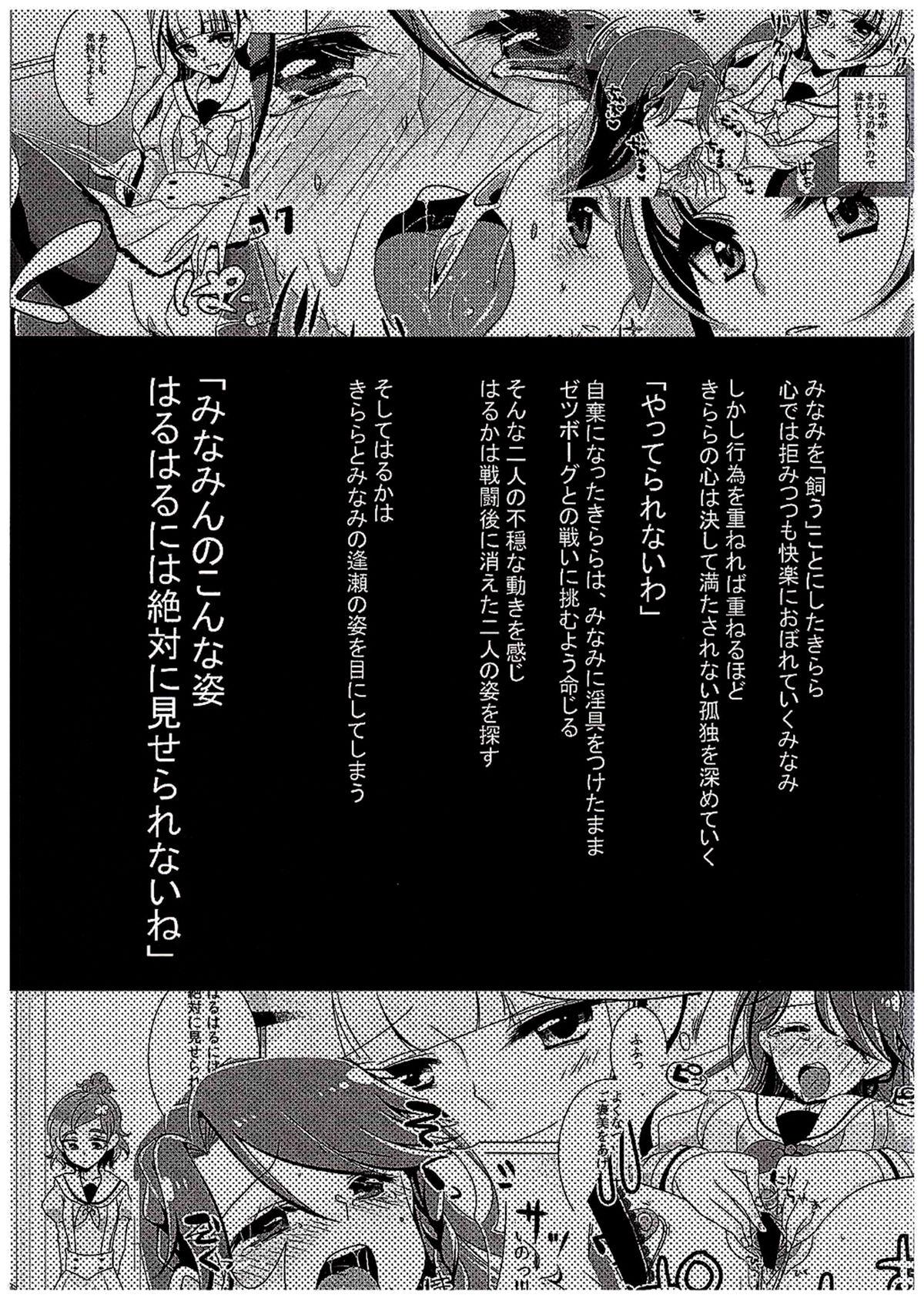 絶体絶命Part2(C89) [ろーぷあいらんど (みやのゆき)]  (Go!プリンセスプリキュア) [中国翻訳](46页)