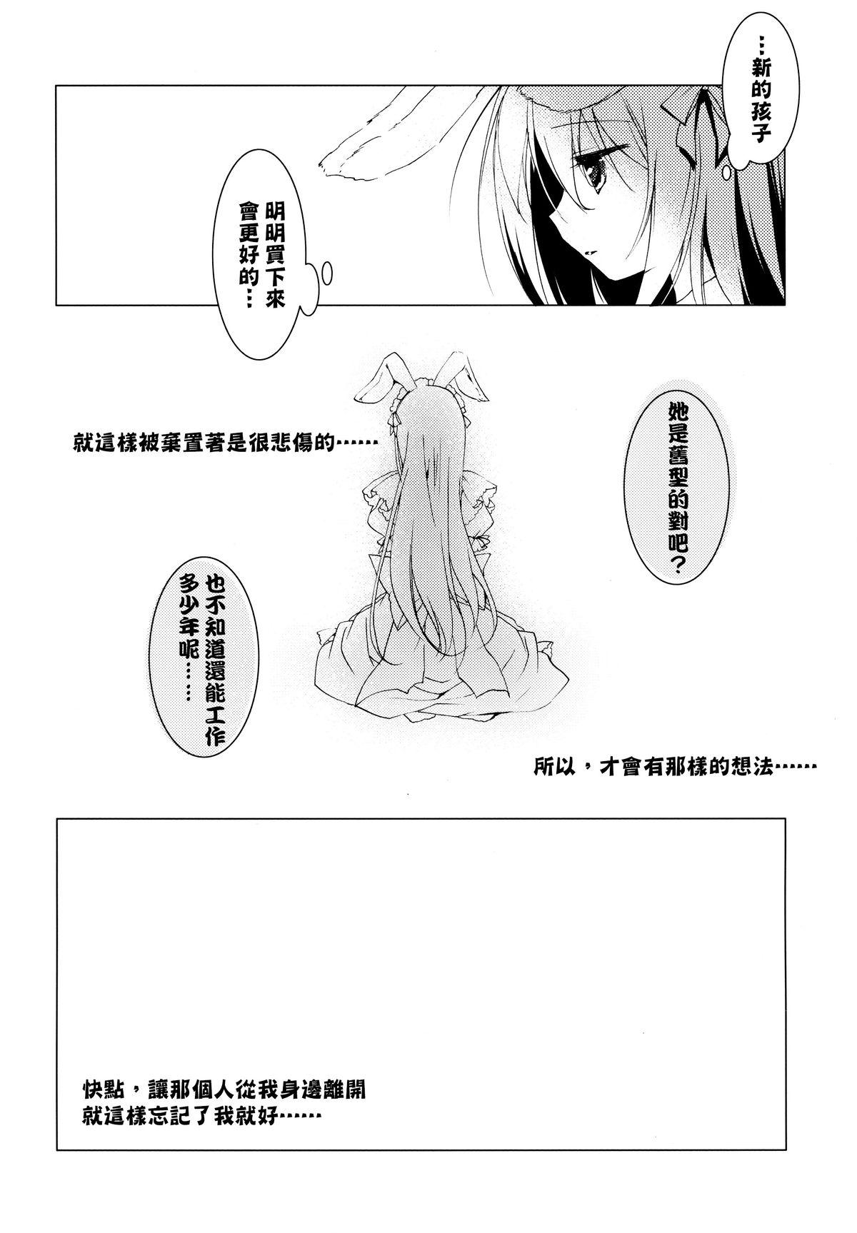 Imitation Rabbey(みみけっと27) [FRAC (もとみやみつき)]  [中国翻訳](20页)