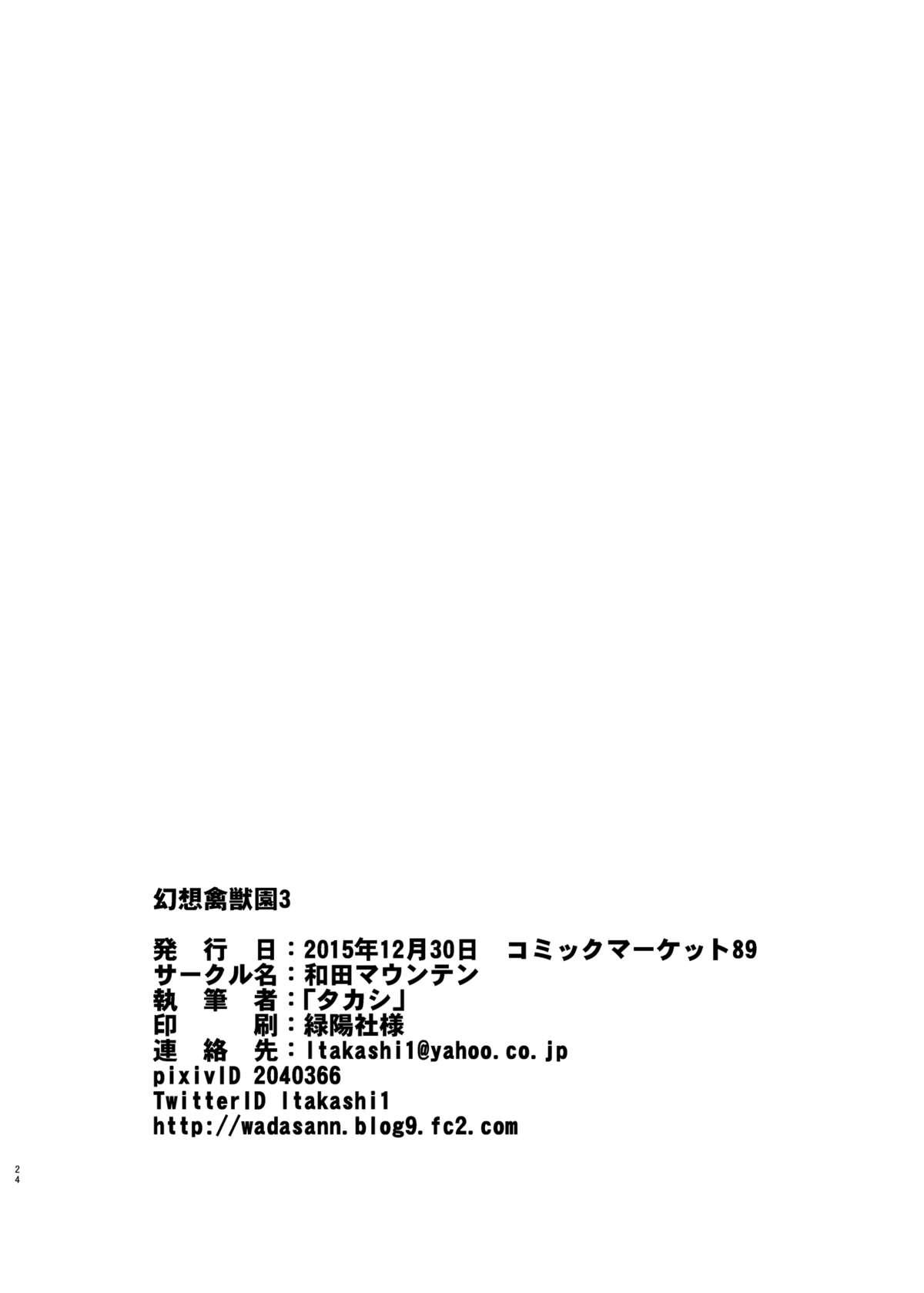 幻想禽獣園3[和田マウンテン (「タカシ」)]  (東方Project) [中国翻訳] [DL版](28页)