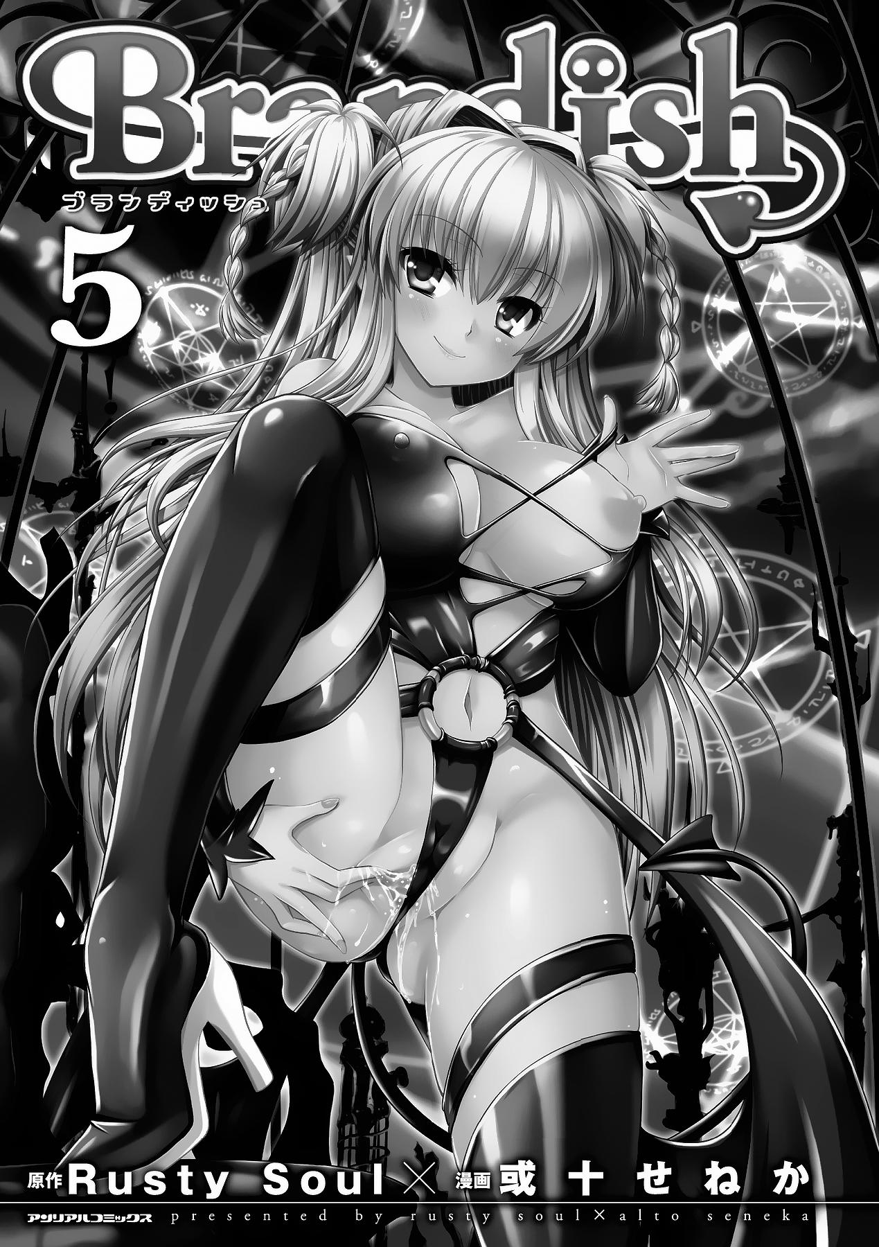 Brandish 5[Rusty Soul、或十せねか]  [中国翻訳](190页)