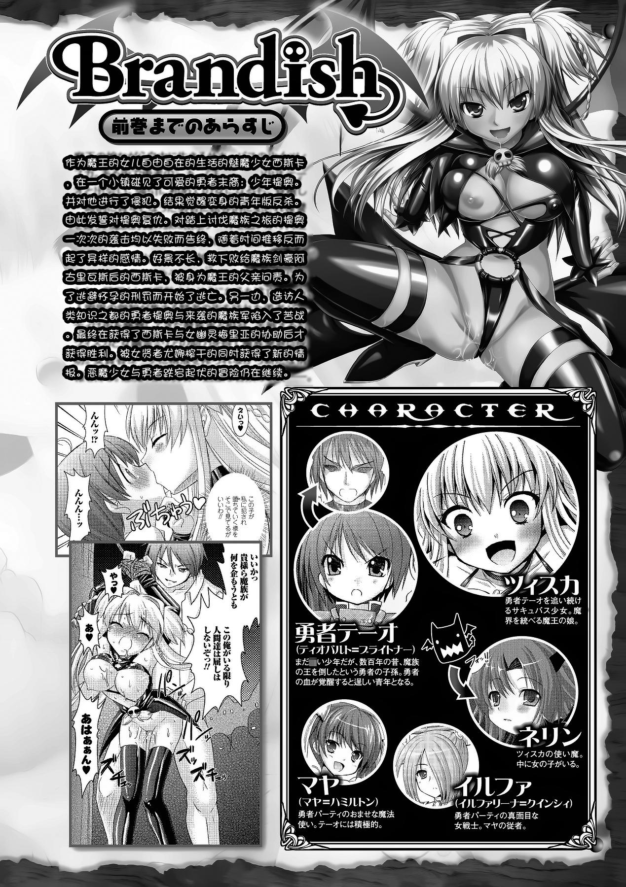 Brandish 5[Rusty Soul、或十せねか]  [中国翻訳](190页)