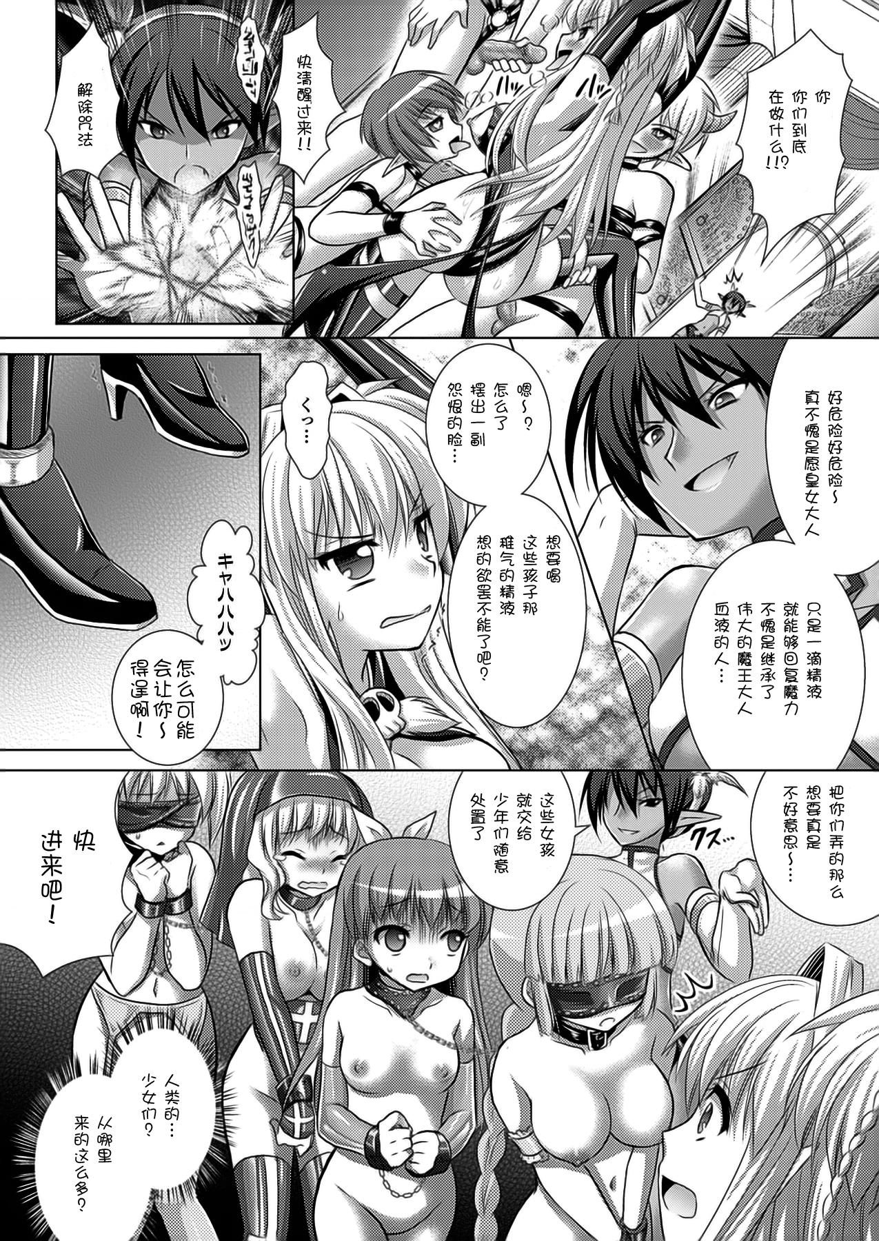 Brandish 5[Rusty Soul、或十せねか]  [中国翻訳](190页)