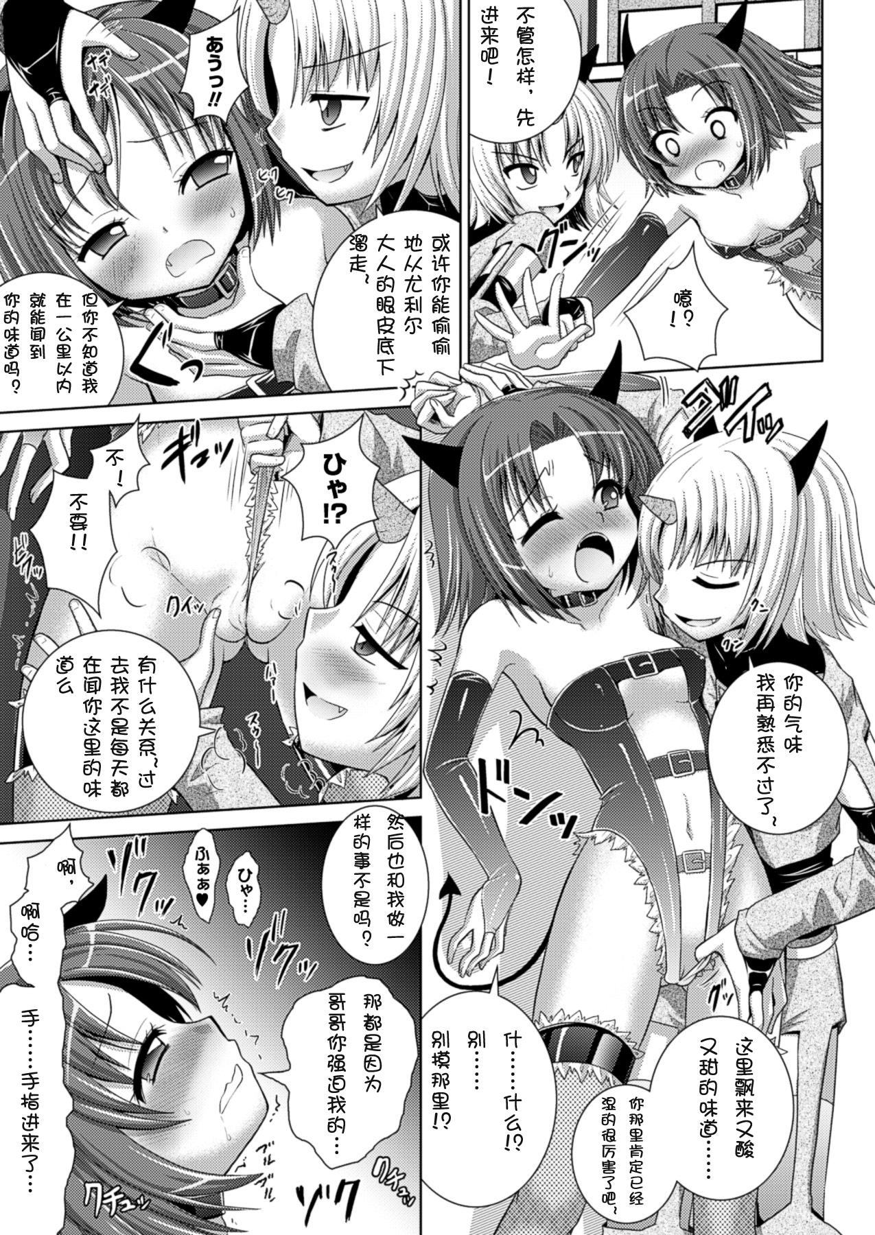 Brandish 5[Rusty Soul、或十せねか]  [中国翻訳](190页)