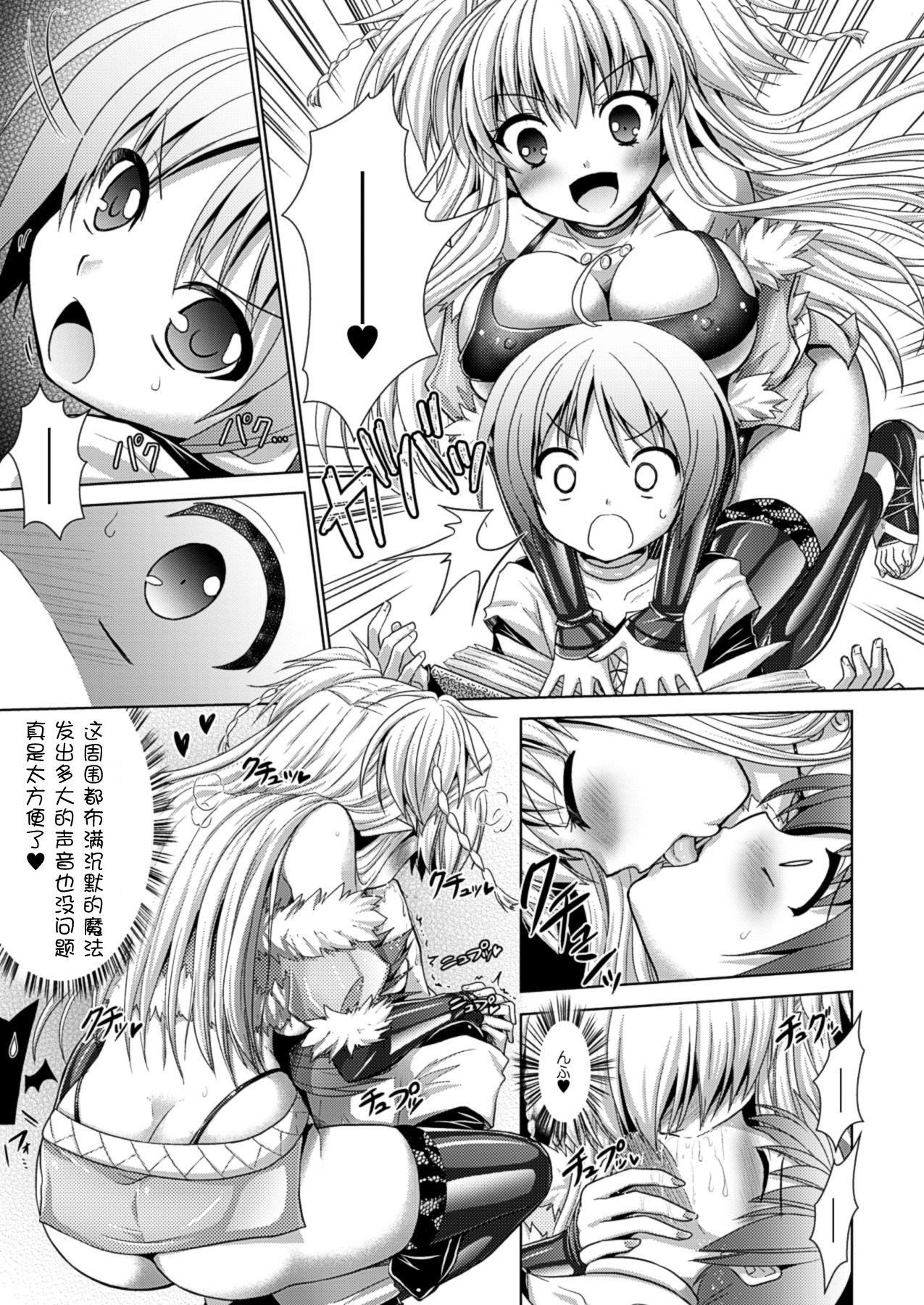 Brandish 5[Rusty Soul、或十せねか]  [中国翻訳](190页)