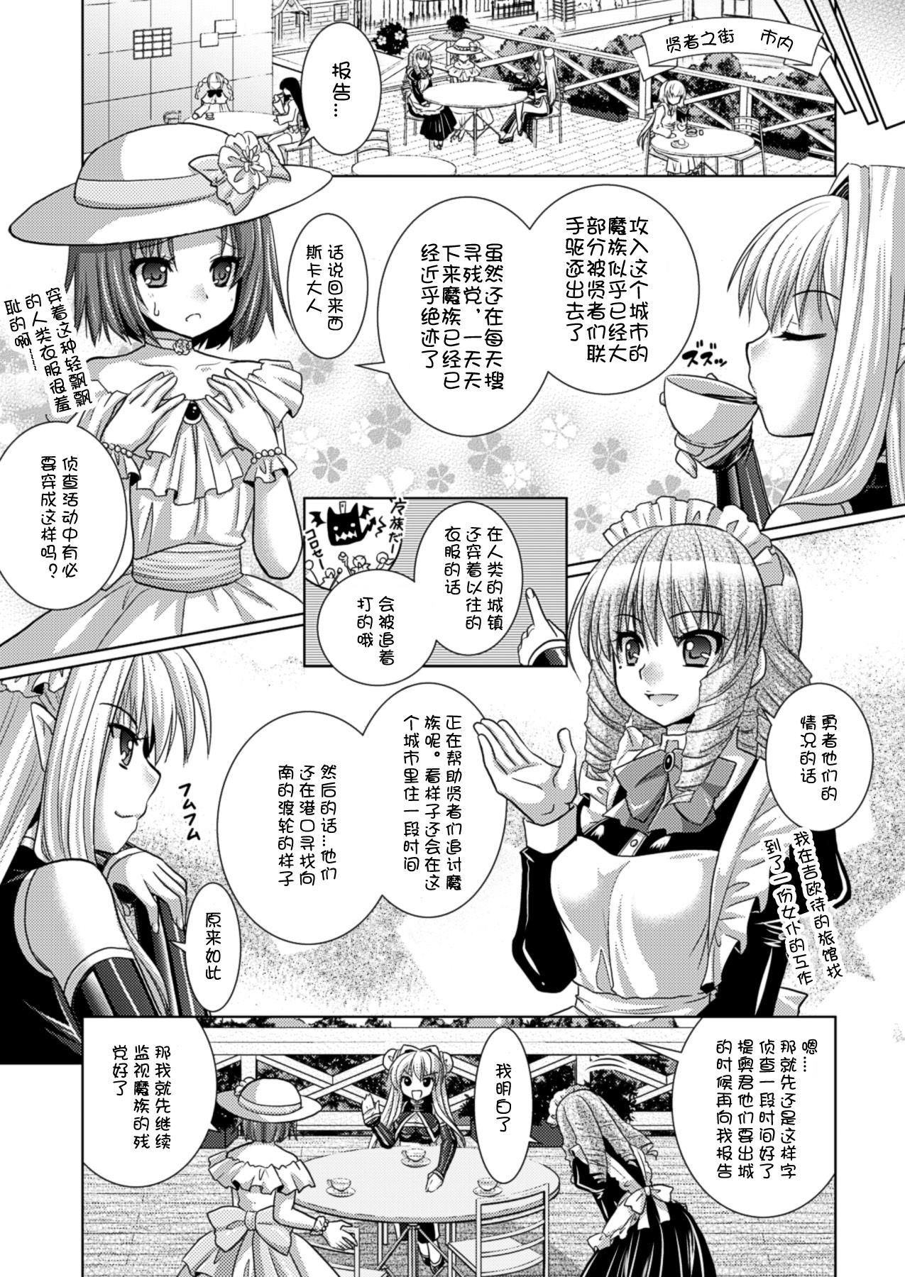 Brandish 5[Rusty Soul、或十せねか]  [中国翻訳](190页)