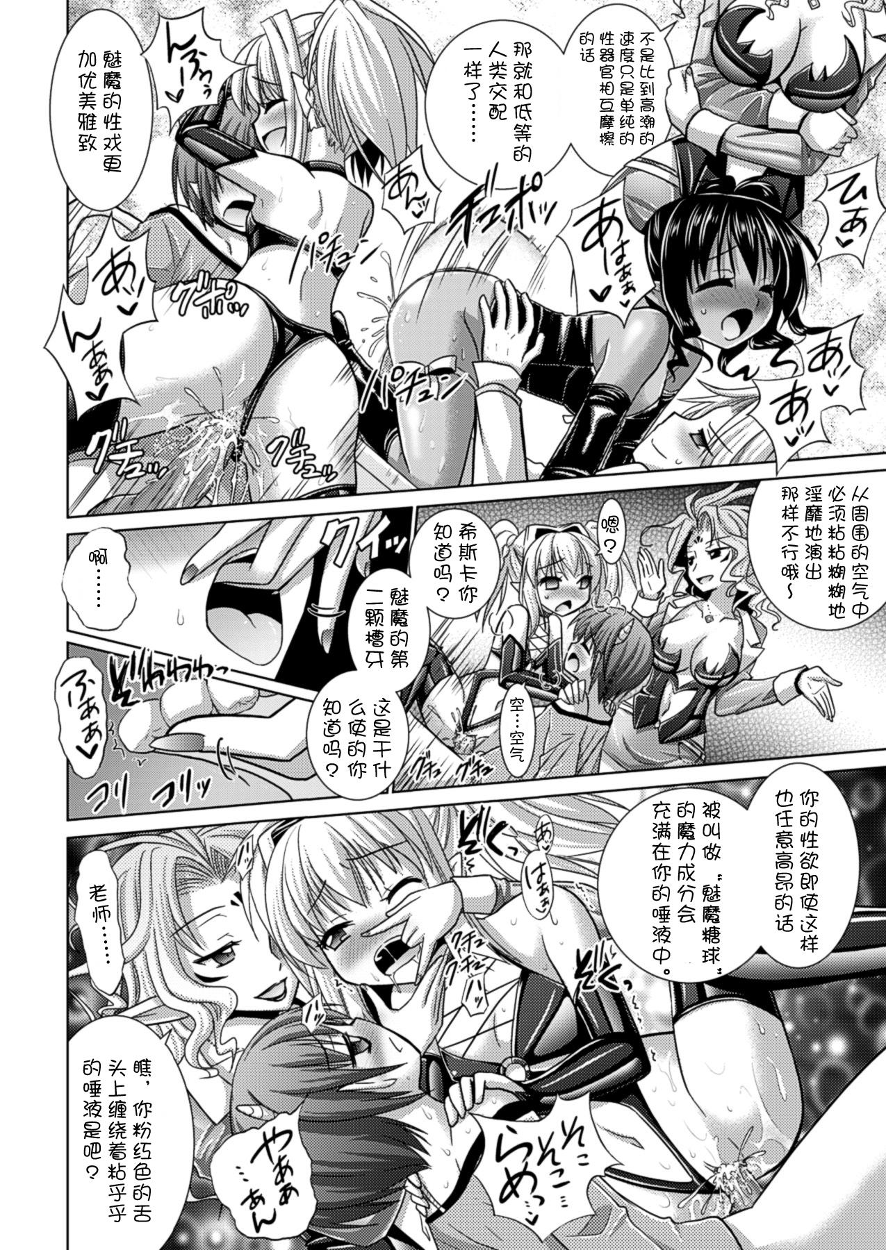 Brandish 5[Rusty Soul、或十せねか]  [中国翻訳](190页)