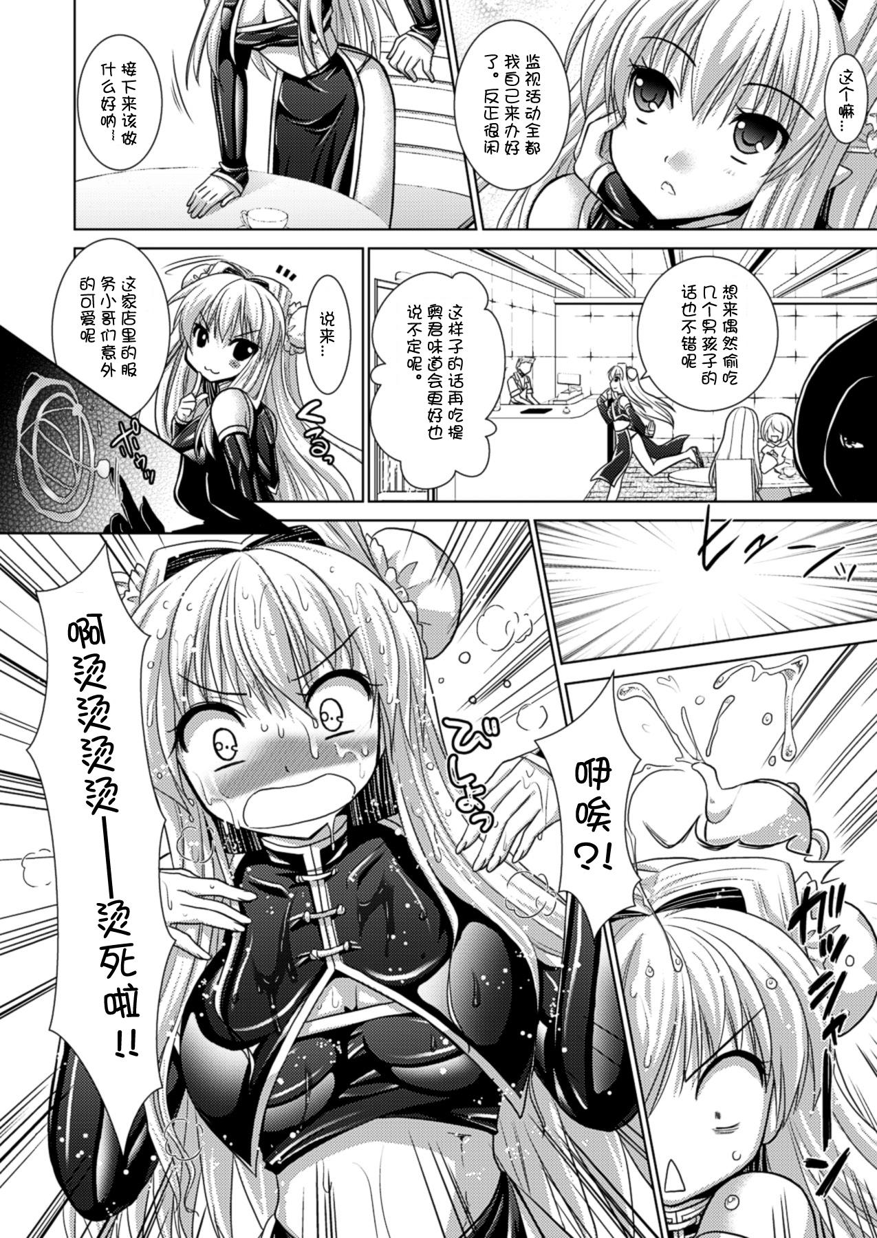 Brandish 5[Rusty Soul、或十せねか]  [中国翻訳](190页)