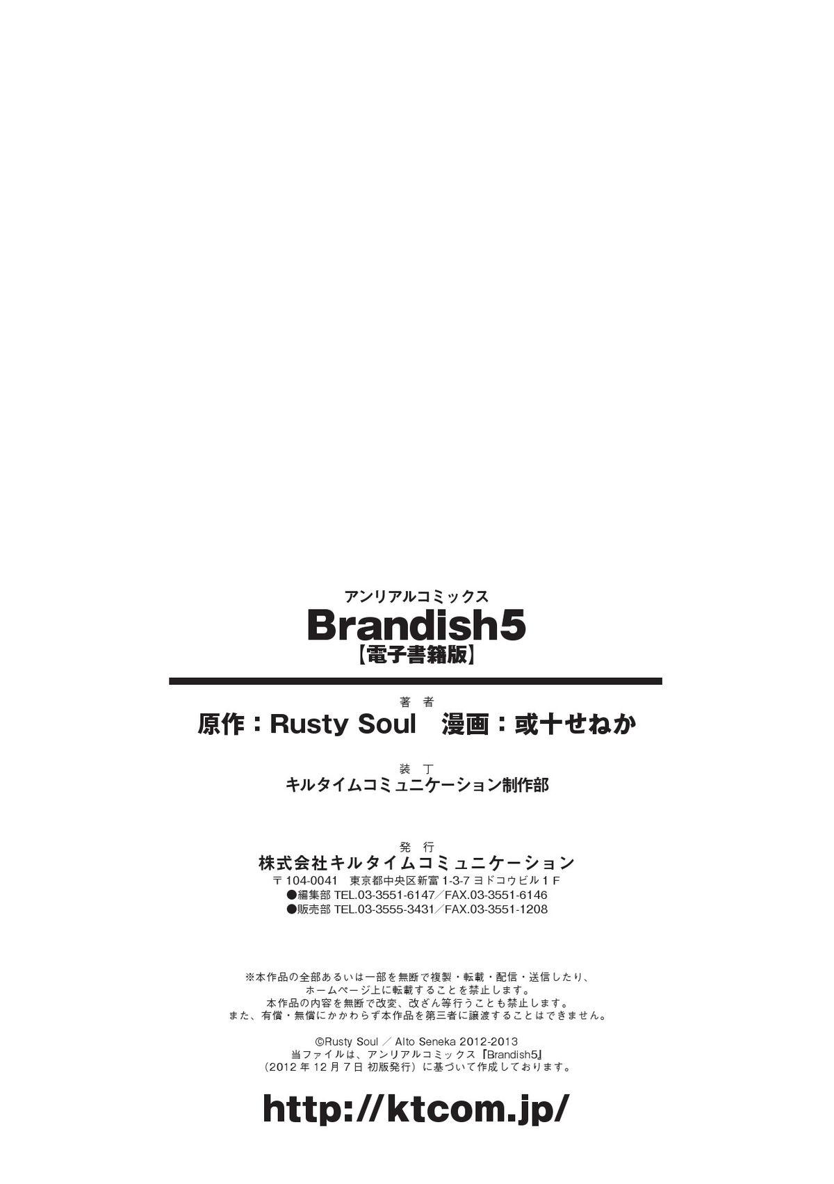 Brandish 5[Rusty Soul、或十せねか]  [中国翻訳](190页)