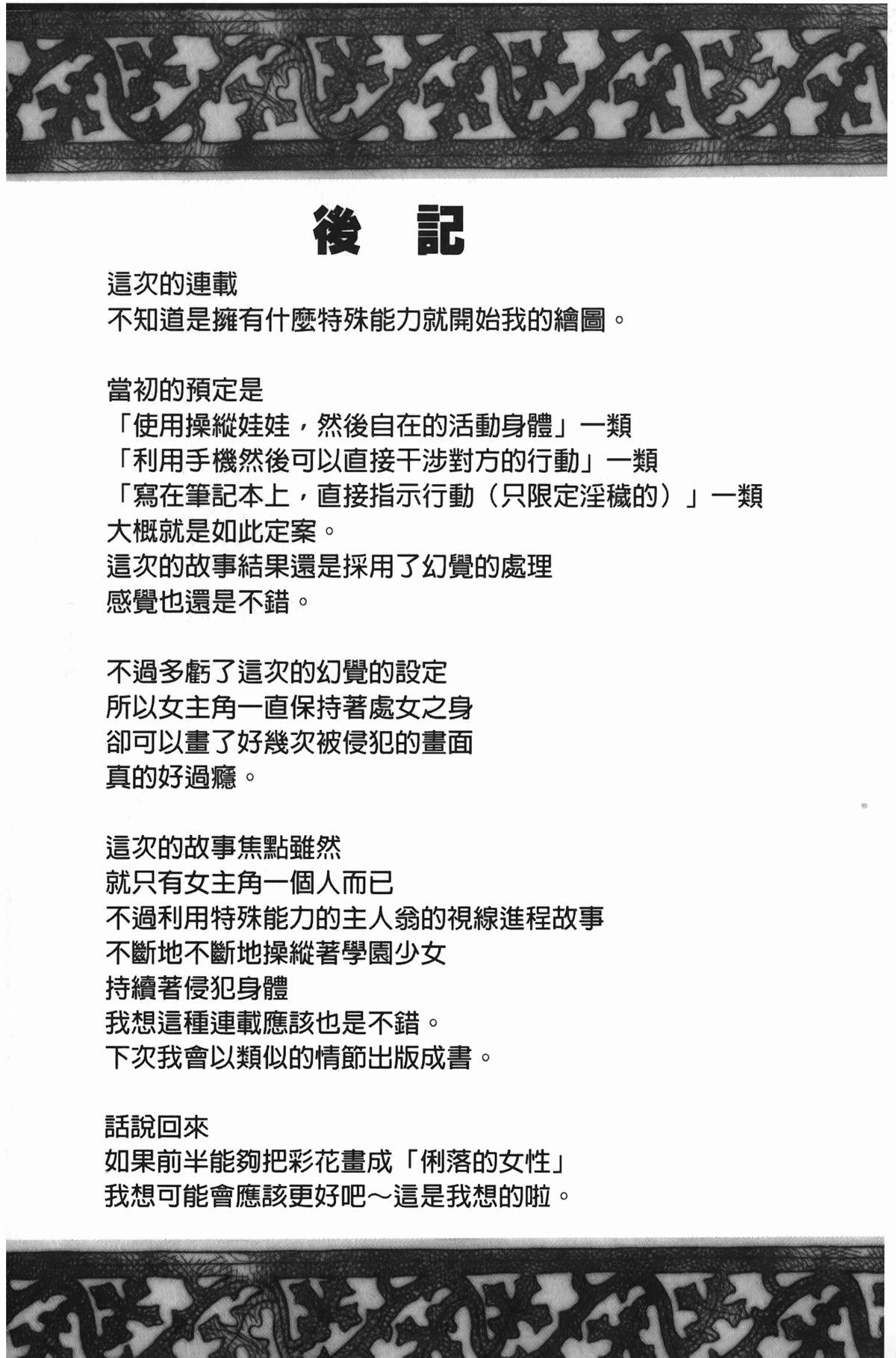 [クリムゾン] ヴァージンコントロール~高嶺の花を摘むように~【完全版】[中国翻訳]  (208页)