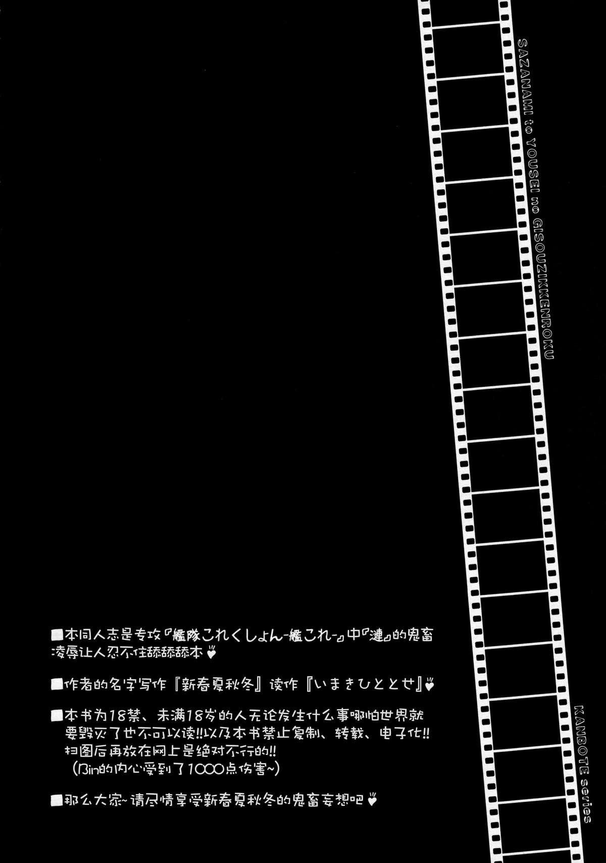 漣と妖精の戯装実験録(軍令部酒保 &amp; 砲雷撃戦!よーい! 合同演習参戦目) [サークルENERGY (新春夏秋冬)]  (艦隊これくしょん -艦これ-) [中国翻訳](16页)