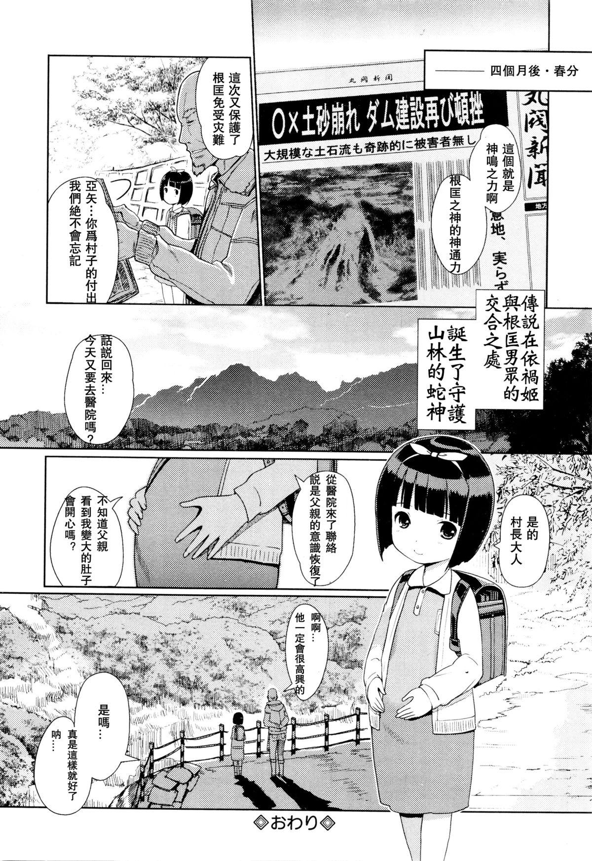 大山くんと小森ちゃん[さつきあしゃ](私のナカにぴゅっぴゅして?) [中国翻訳] [DL版]Oyamachan(25页)-第1章-图片553