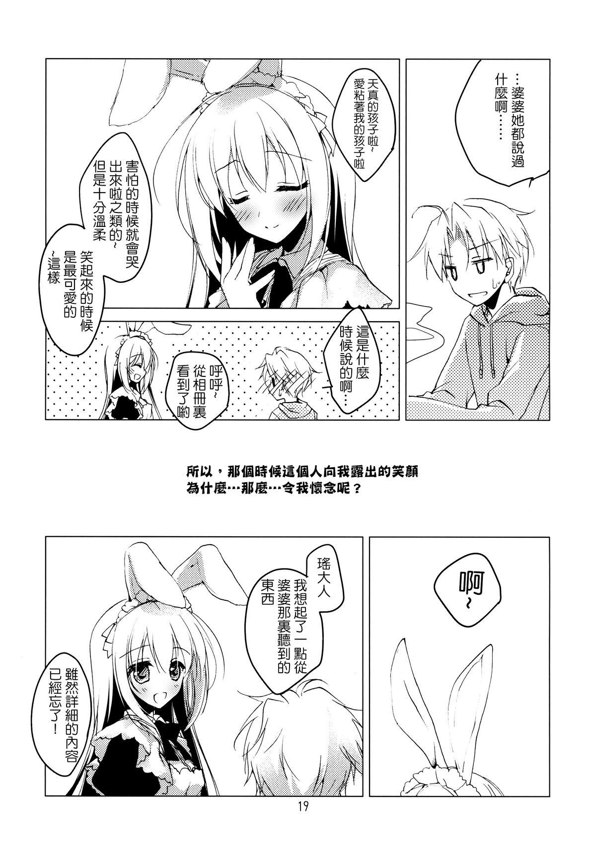 Imitation Rabbey 2(みみけっと30) [FRAC (もとみやみつき)]  [中国翻訳](24页)