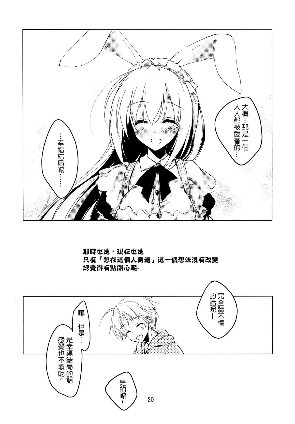 Imitation Rabbey 2(みみけっと30) [FRAC (もとみやみつき)]  [中国翻訳](24页)