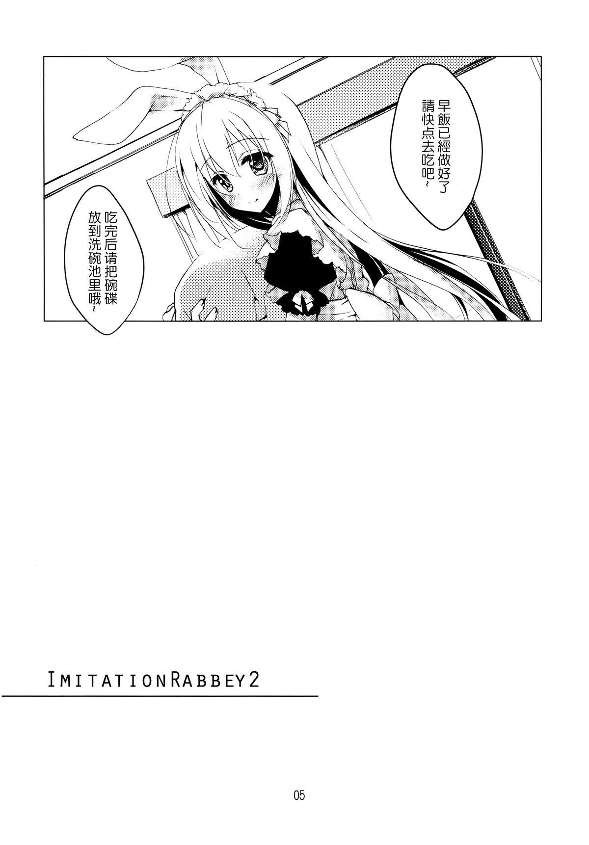 Imitation Rabbey 2(みみけっと30) [FRAC (もとみやみつき)]  [中国翻訳](24页)