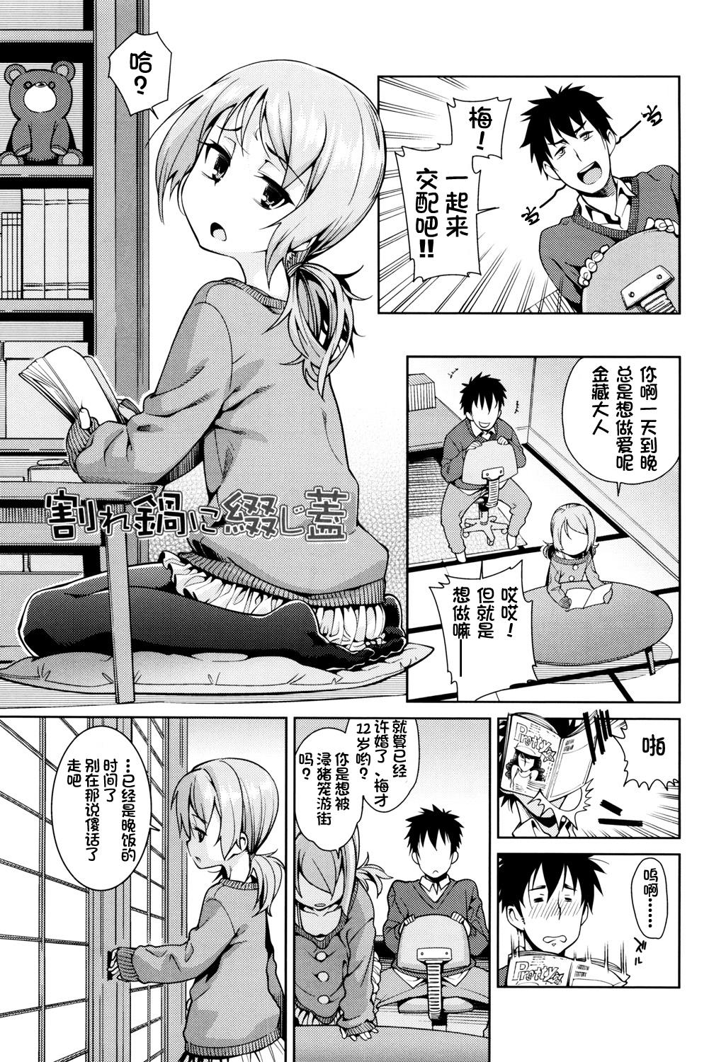 おさなづまといっしょ[源五郎]  [中国翻訳](204页)